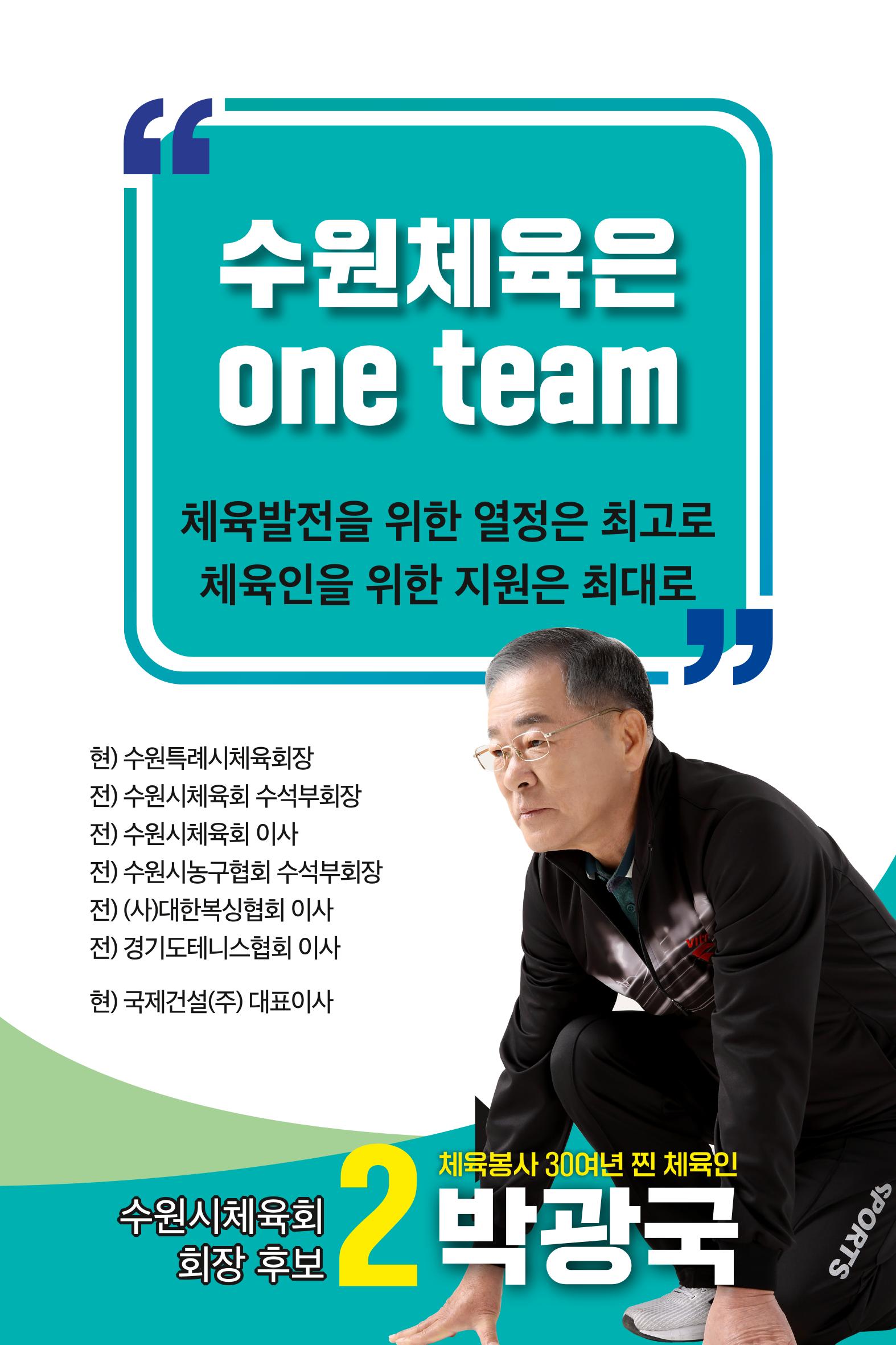 [공약모음] 이번에는 2번 박광국 체육회장 16페이지