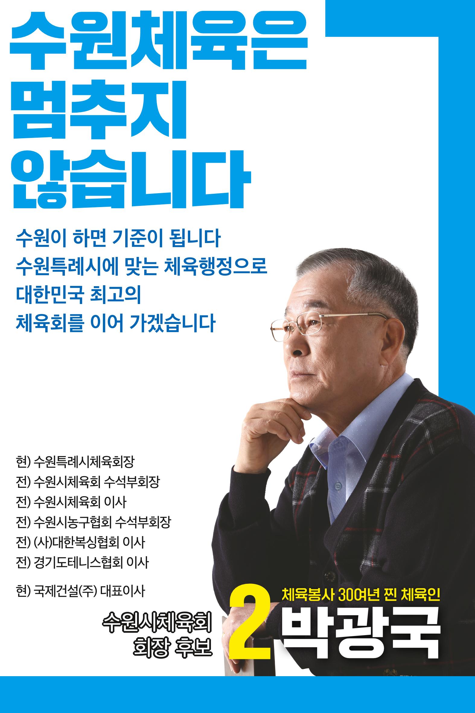 [공약모음] 이번에는 2번 박광국 체육회장 17페이지