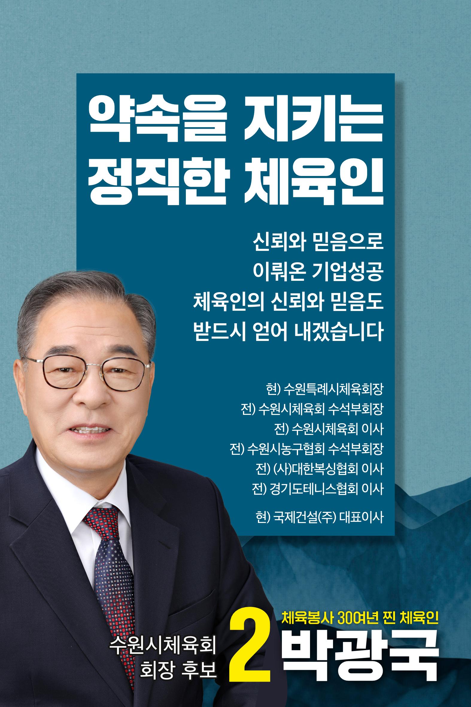 [공약모음] 이번에는 2번 박광국 체육회장 18페이지