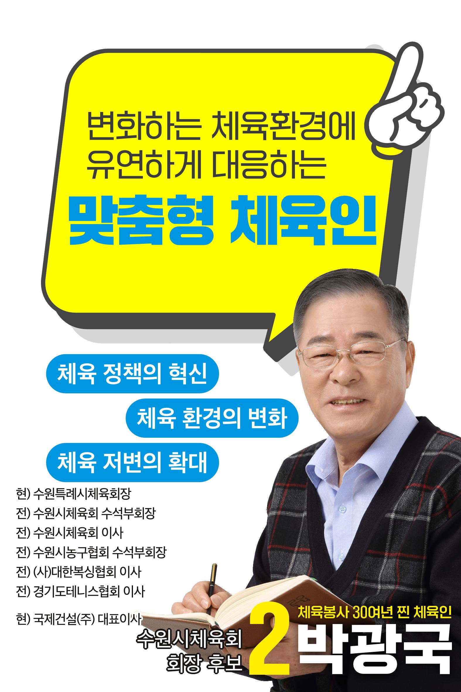 [공약모음] 이번에는 2번 박광국 체육회장 19페이지