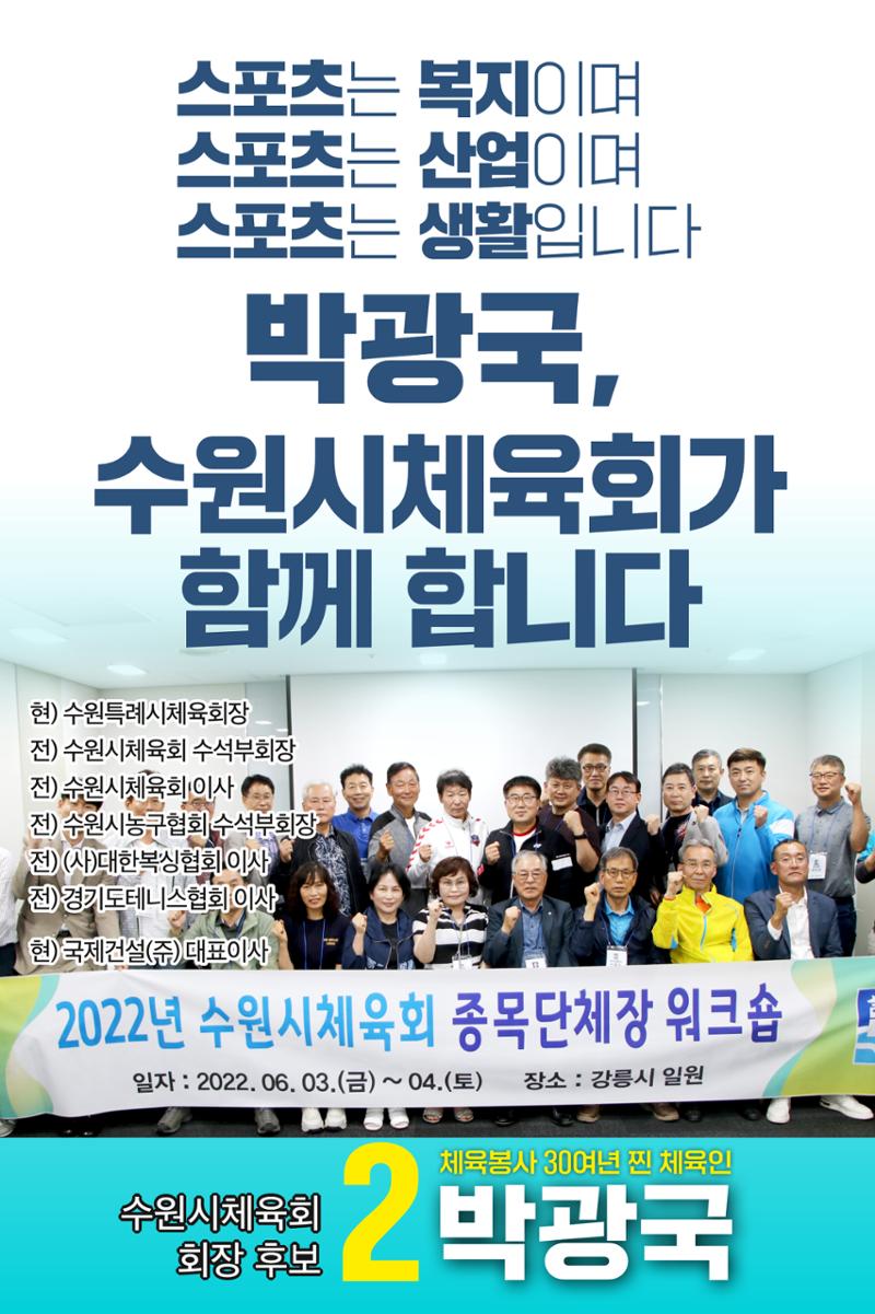 [공약모음] 이번에는 2번 박광국 체육회장 20페이지