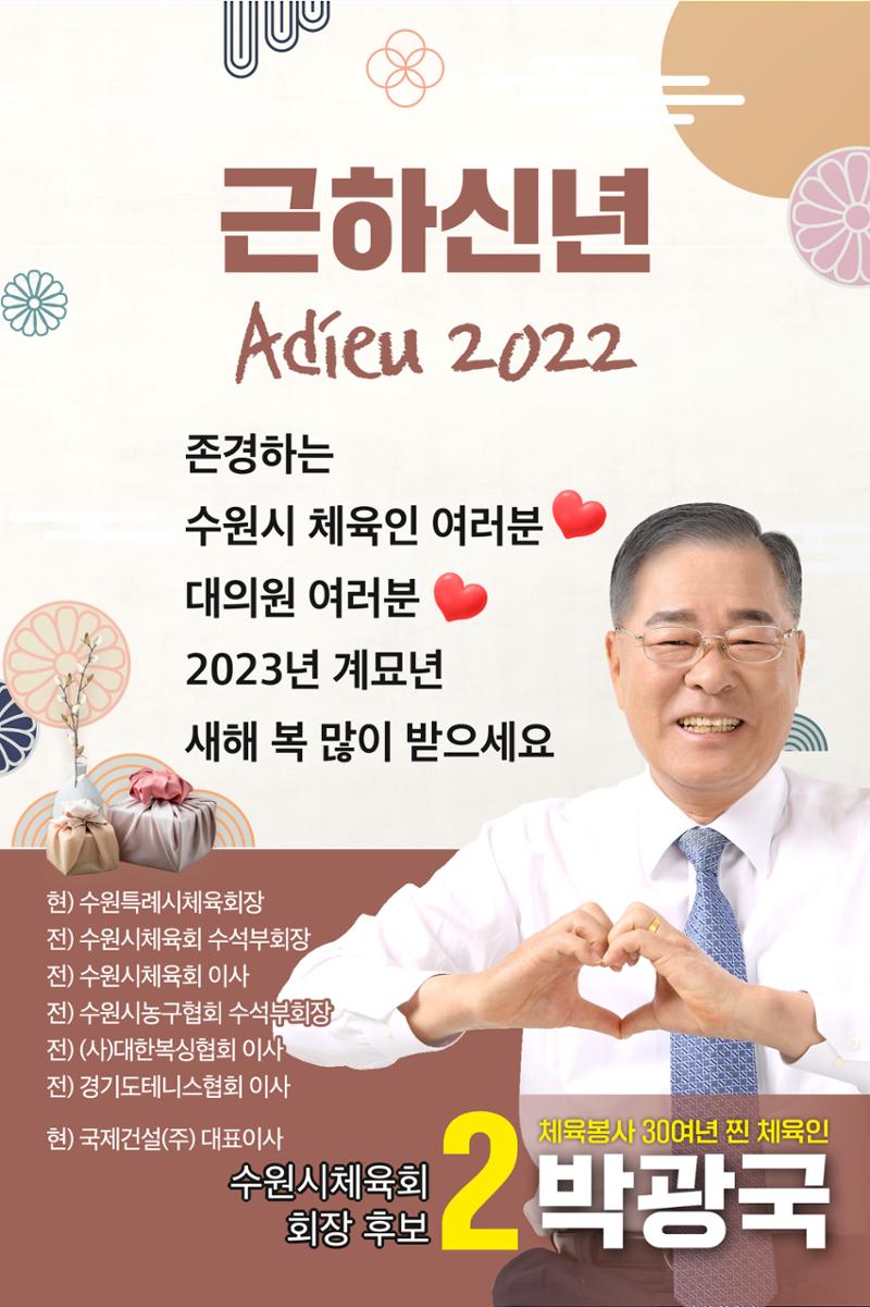 [공약모음] 이번에는 2번 박광국 체육회장 21페이지