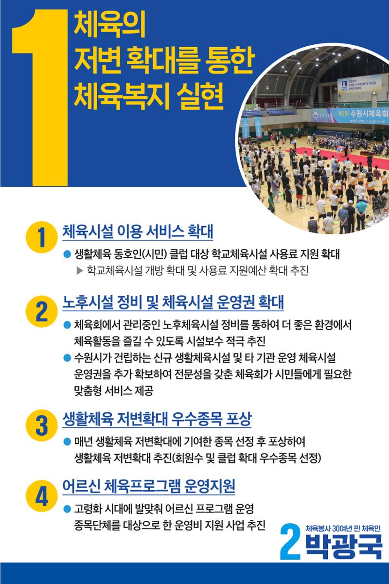 [공약모음] 이번에는 2번 박광국 체육회장 3페이지
