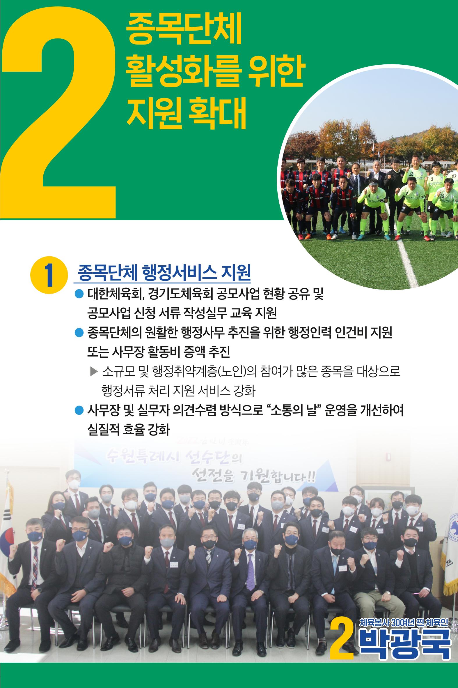 [공약모음] 이번에는 2번 박광국 체육회장 5페이지