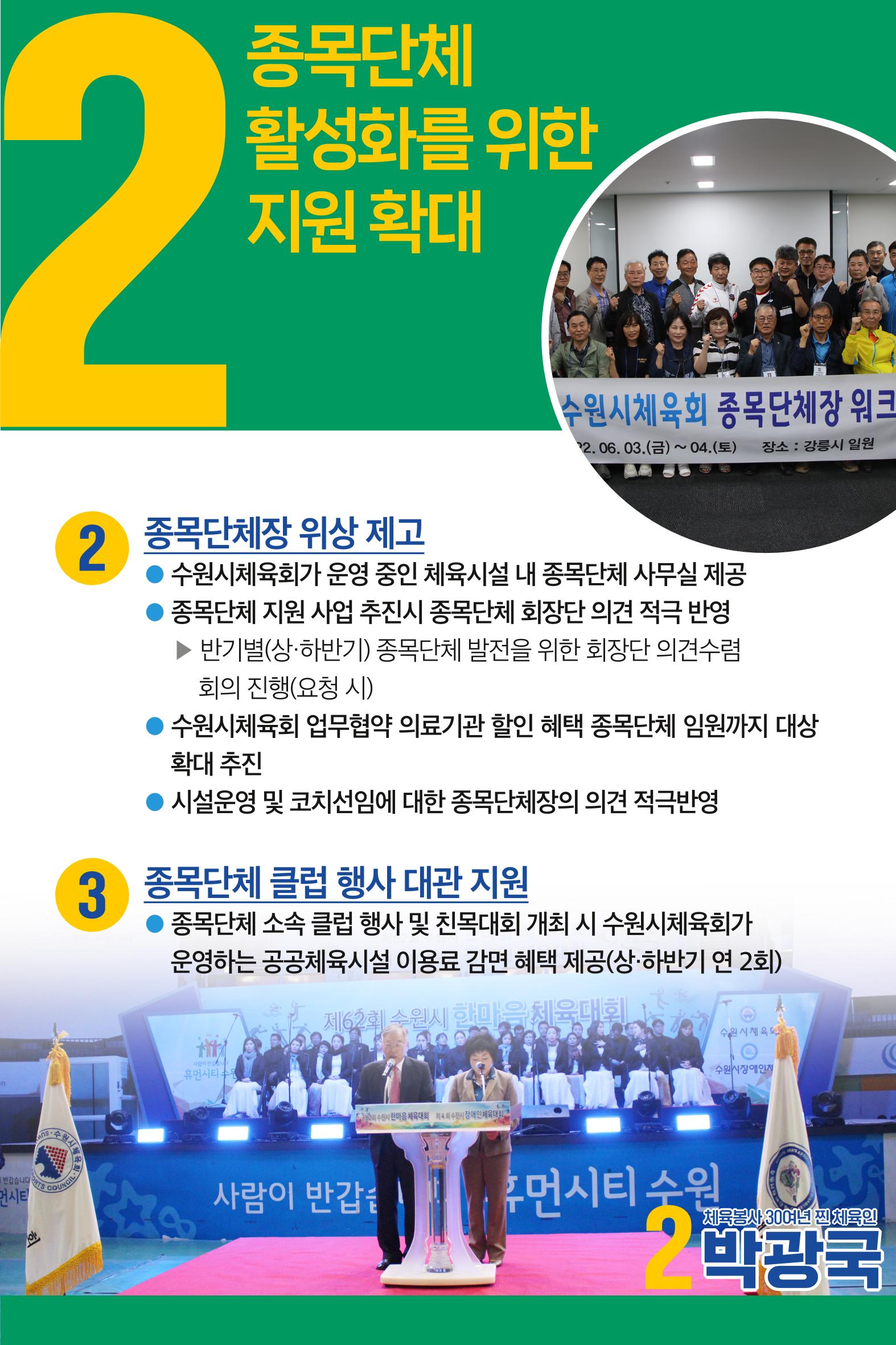 [공약모음] 이번에는 2번 박광국 체육회장 6페이지