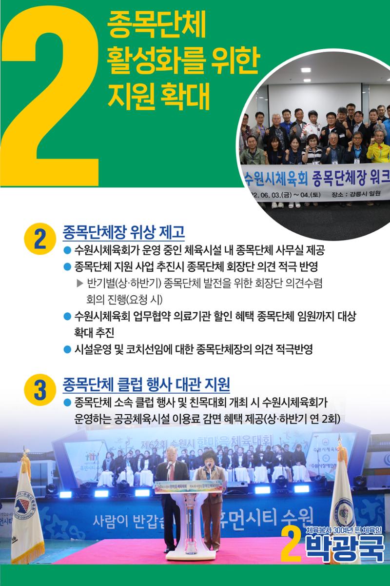 [공약모음] 이번에는 2번 박광국 체육회장 6페이지