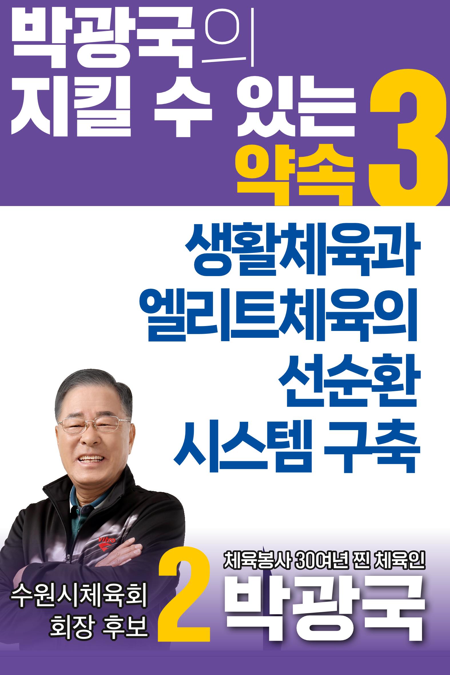 [공약모음] 이번에는 2번 박광국 체육회장 7페이지