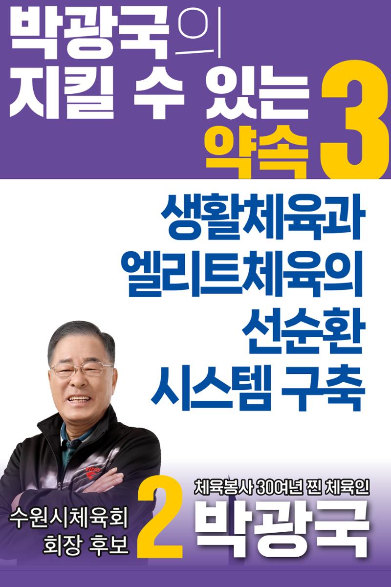[공약모음] 이번에는 2번 박광국 체육회장 7페이지