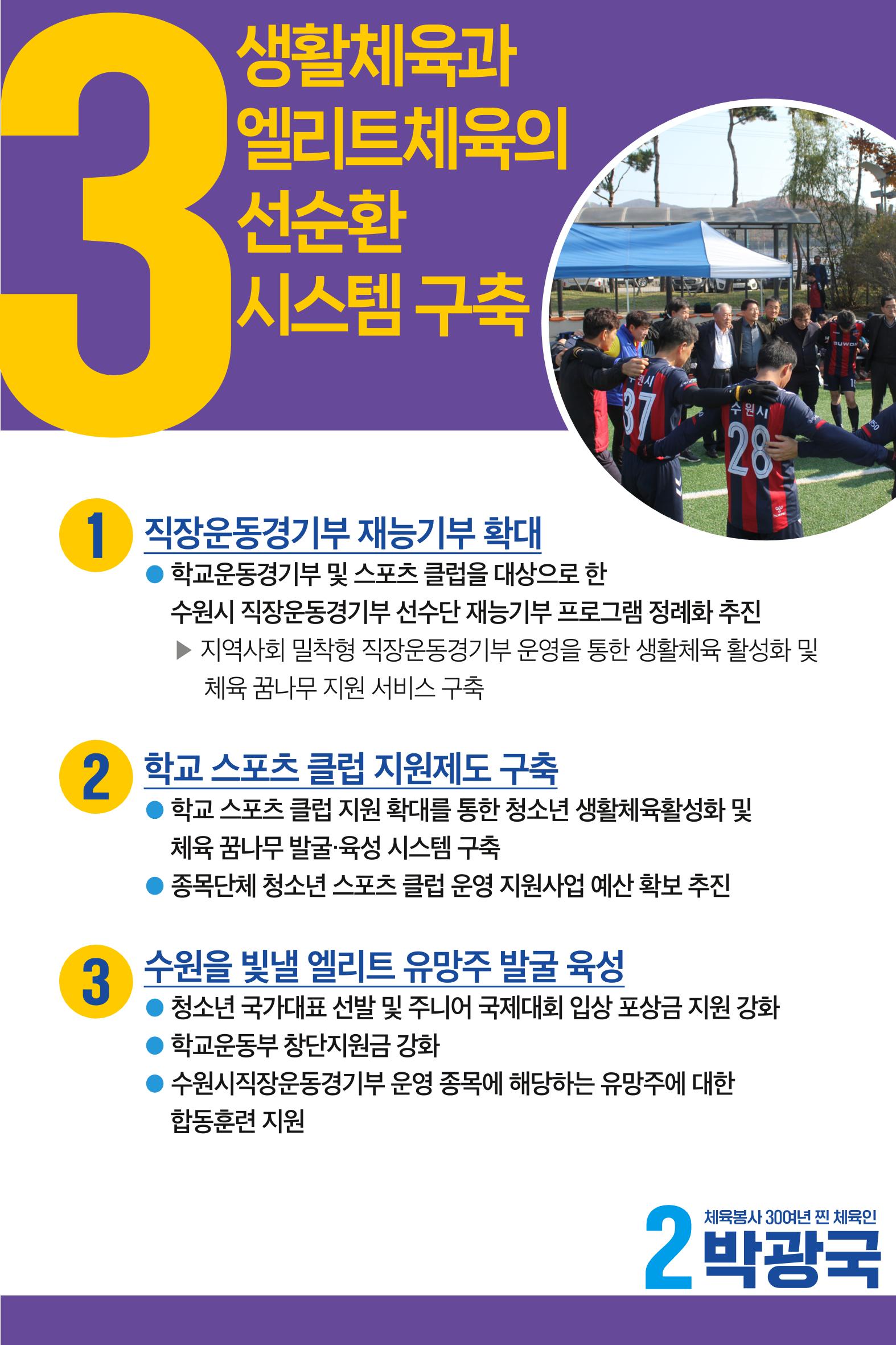[공약모음] 이번에는 2번 박광국 체육회장 8페이지