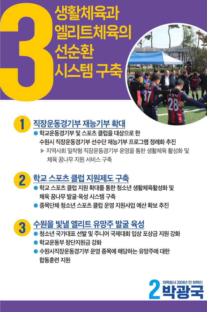 [공약모음] 이번에는 2번 박광국 체육회장 8페이지