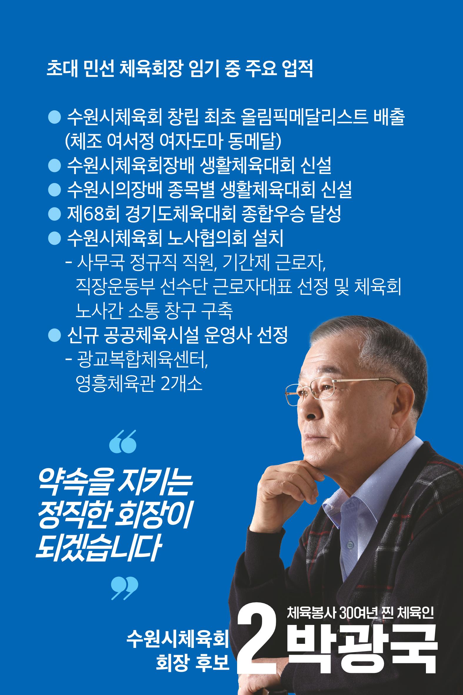 [공약모음] 이번에는 2번 박광국 체육회장 9페이지