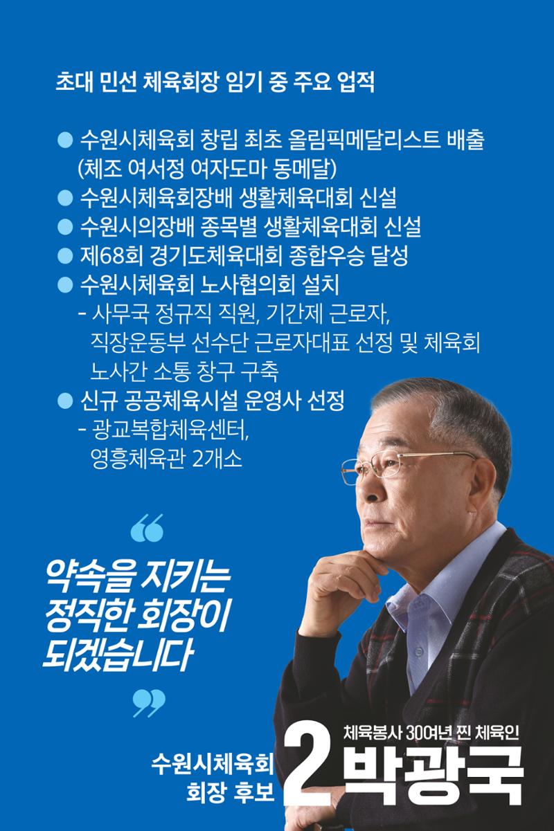 [공약모음] 이번에는 2번 박광국 체육회장 9페이지