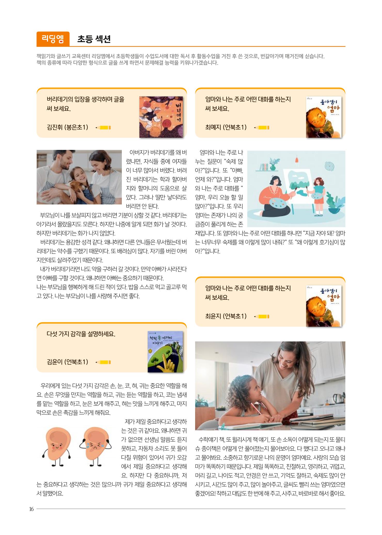 리딩엠 매거진M 2022년 겨울호 [삼성] 16페이지