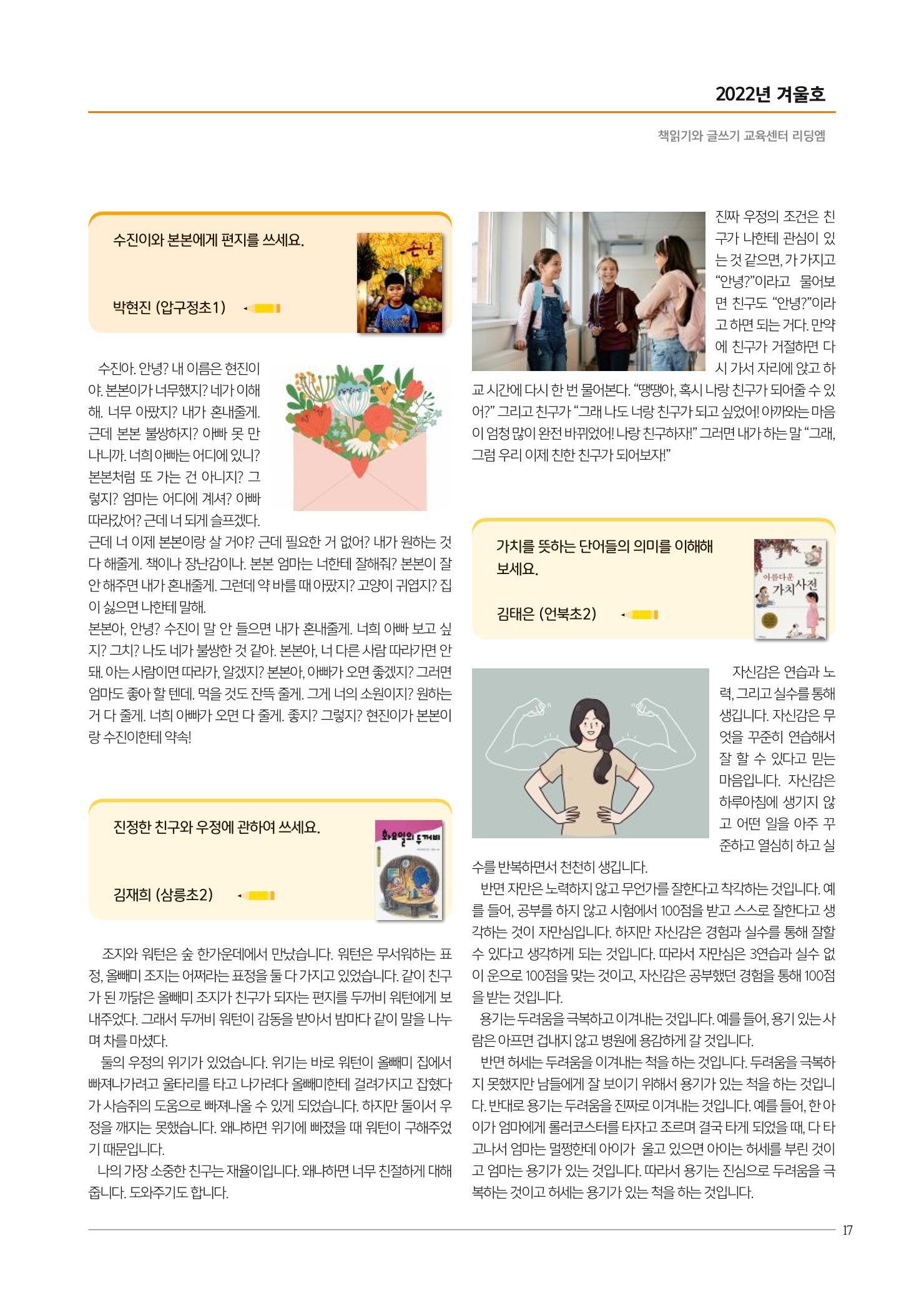 리딩엠 매거진M 2022년 겨울호 [삼성] 17페이지