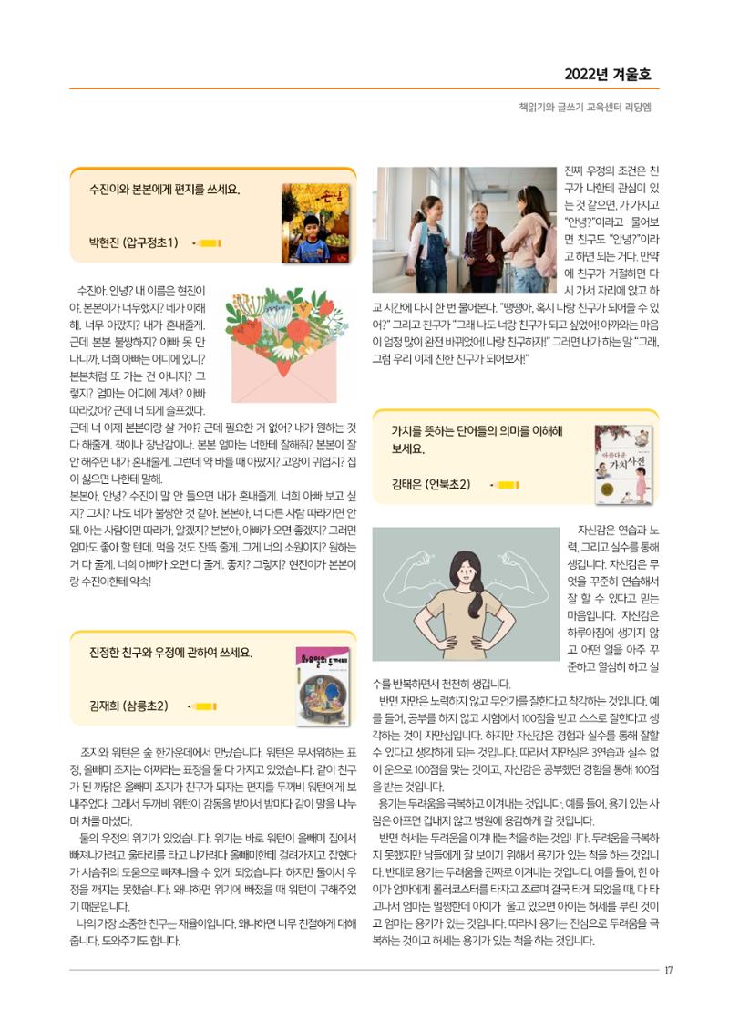 리딩엠 매거진M 2022년 겨울호 [삼성] 17페이지