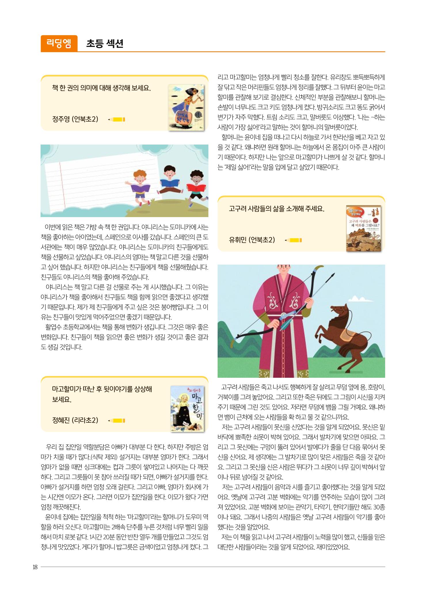 리딩엠 매거진M 2022년 겨울호 [삼성] 18페이지
