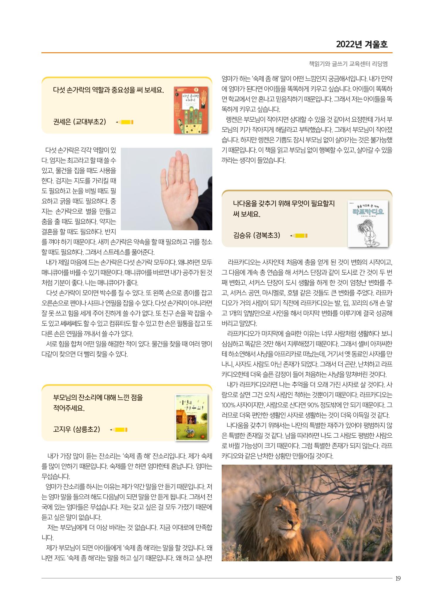 리딩엠 매거진M 2022년 겨울호 [삼성] 19페이지