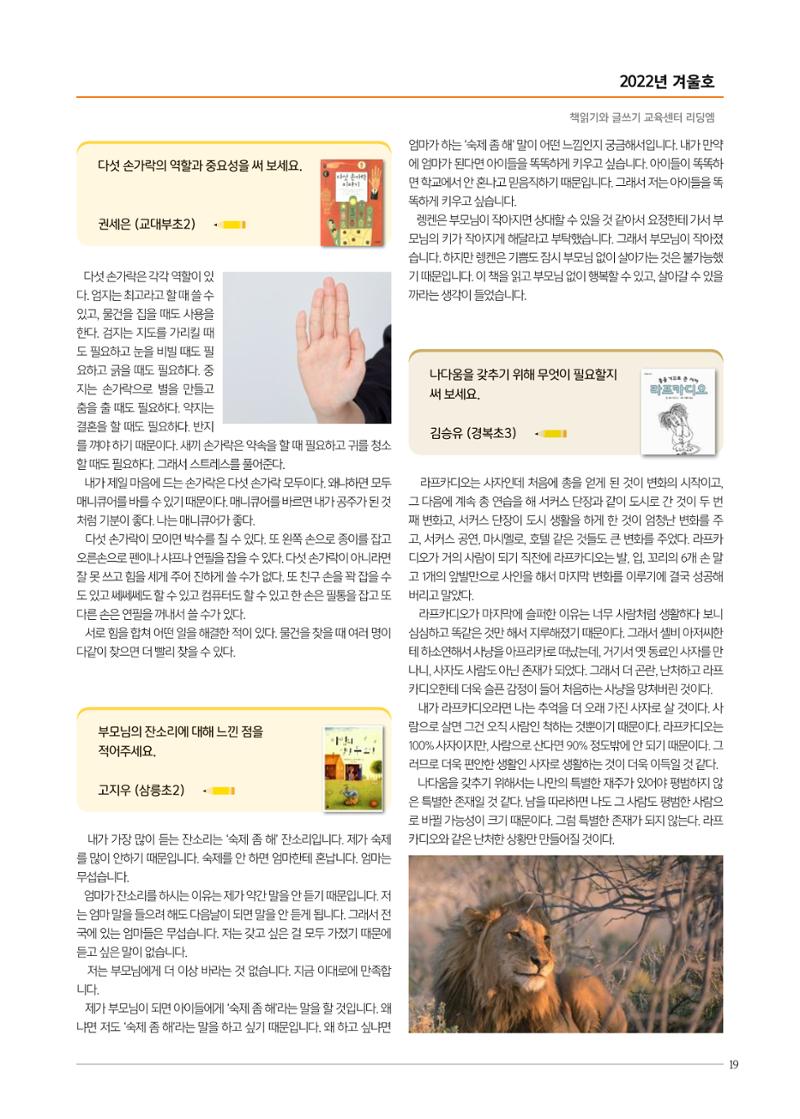 리딩엠 매거진M 2022년 겨울호 [삼성] 19페이지