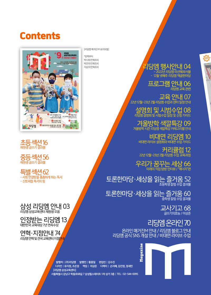 리딩엠 매거진M 2022년 겨울호 [삼성] 2페이지