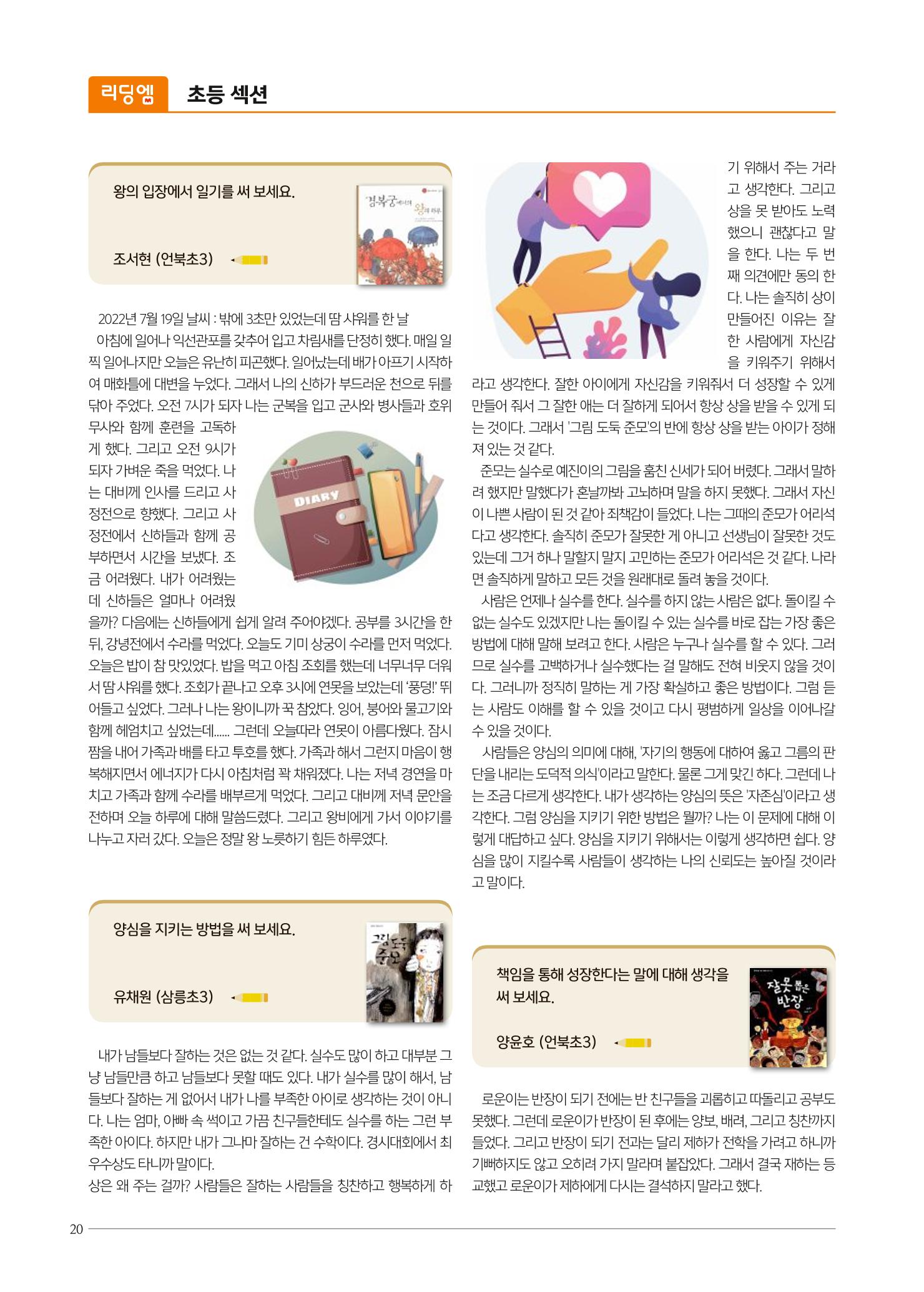 리딩엠 매거진M 2022년 겨울호 [삼성] 20페이지