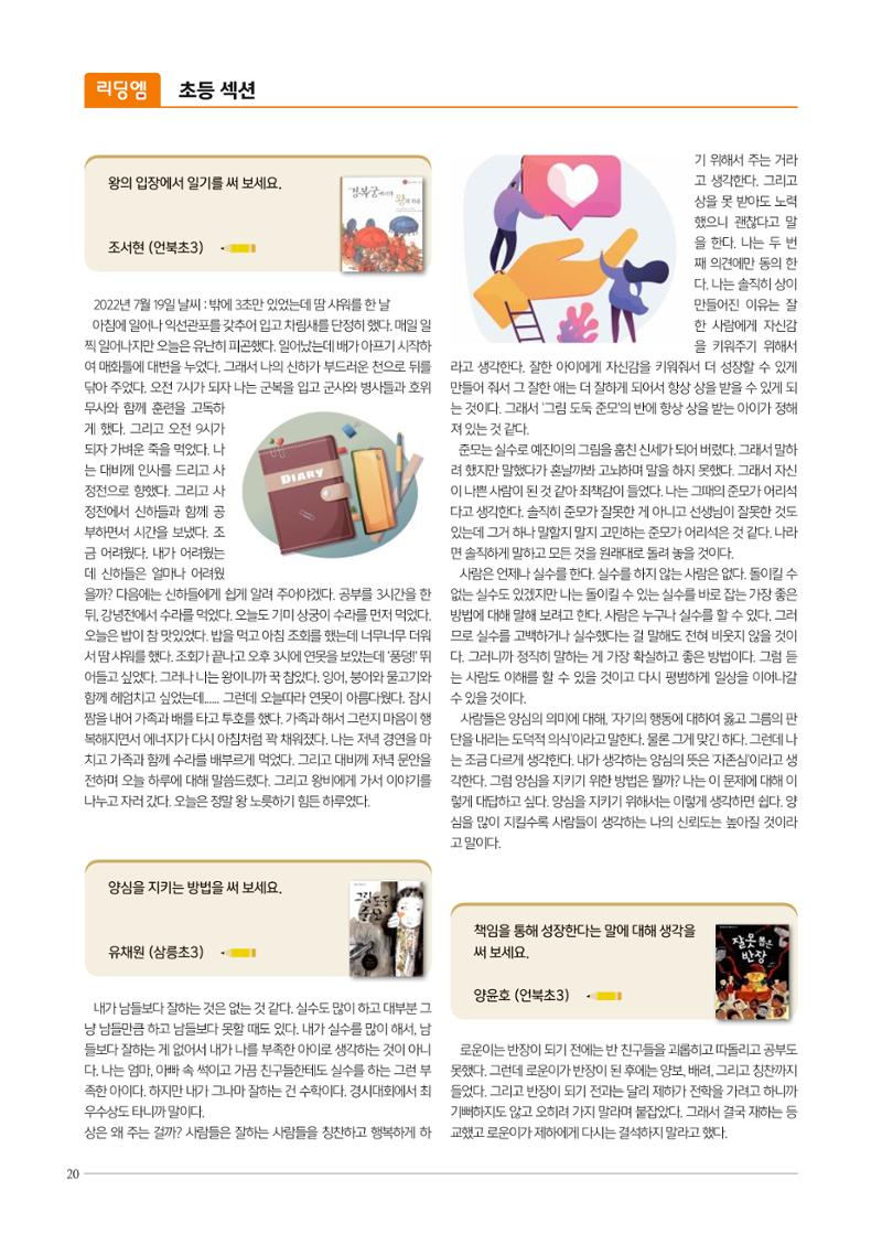 리딩엠 매거진M 2022년 겨울호 [삼성] 20페이지