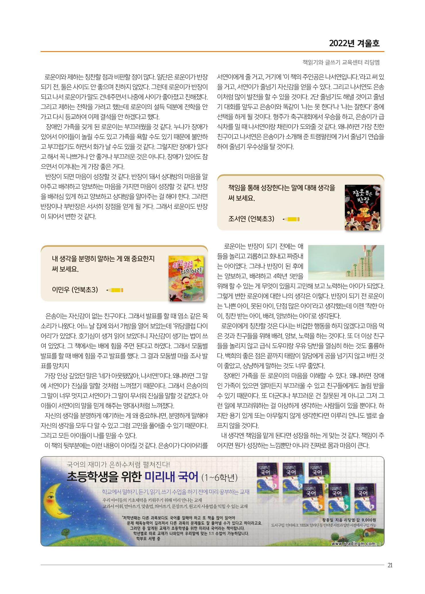 리딩엠 매거진M 2022년 겨울호 [삼성] 21페이지