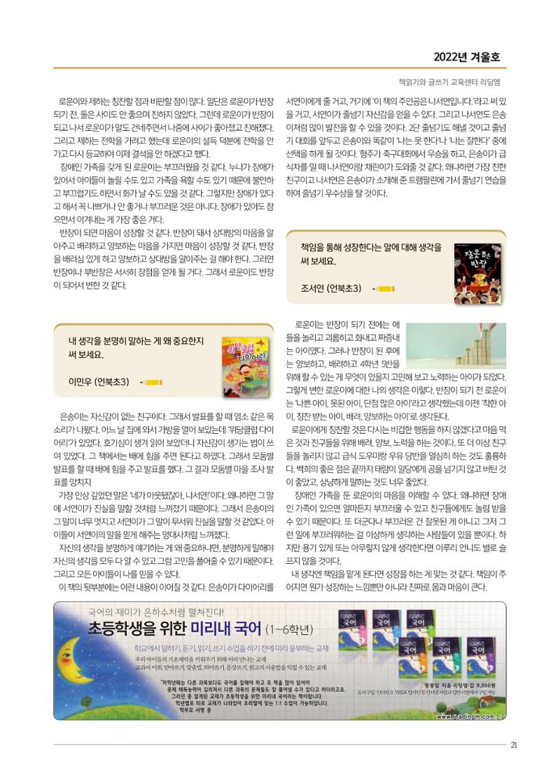 리딩엠 매거진M 2022년 겨울호 [삼성] 21페이지