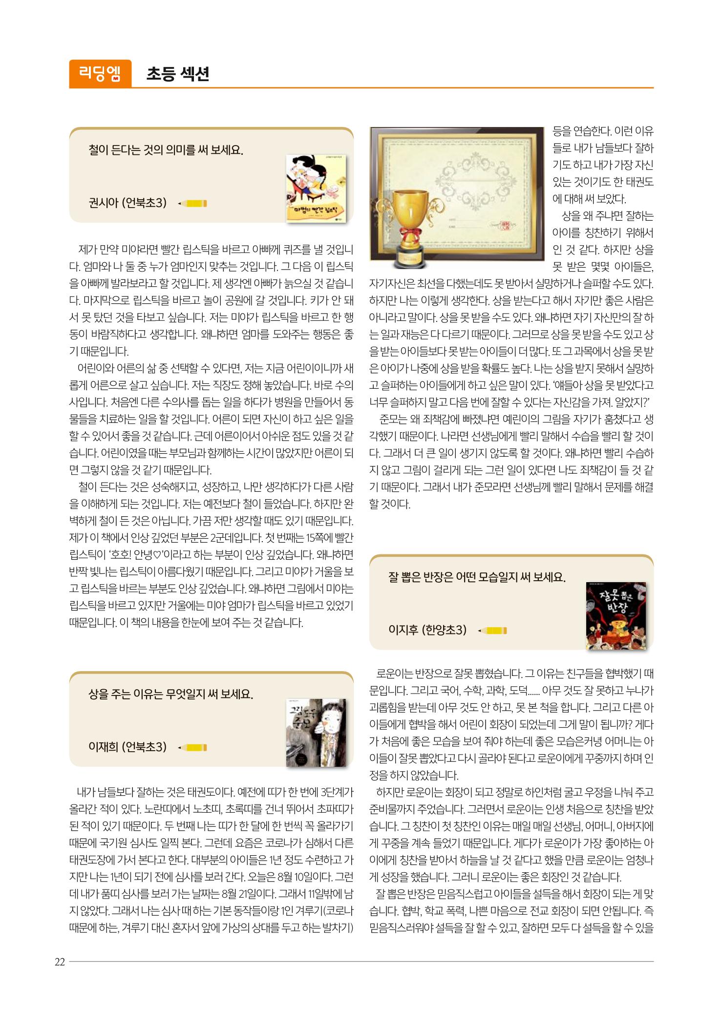 리딩엠 매거진M 2022년 겨울호 [삼성] 22페이지