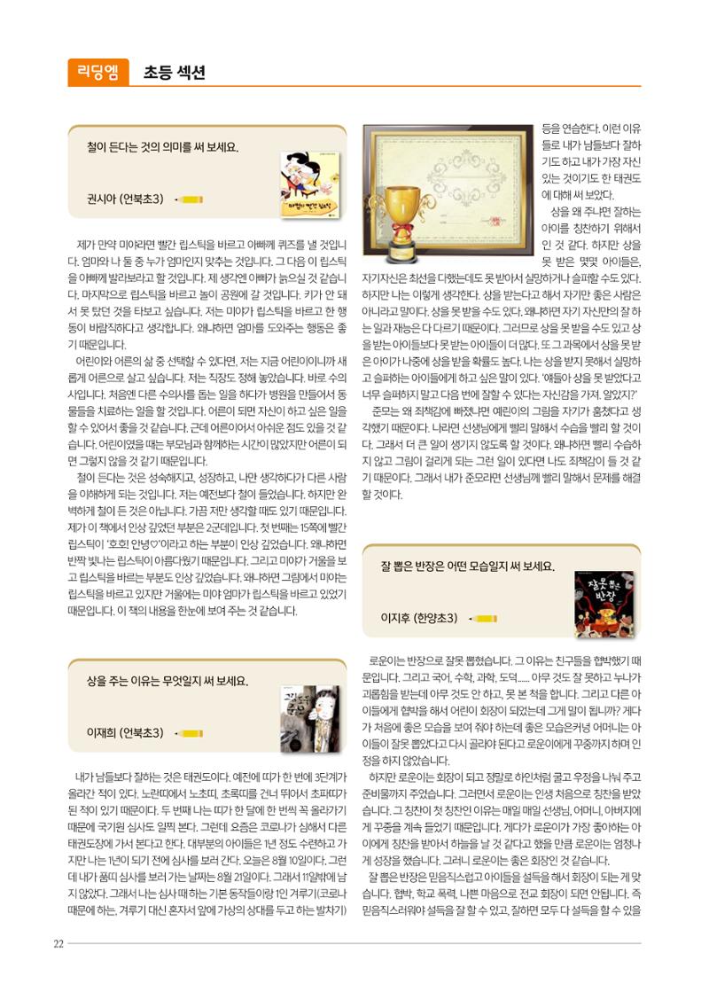 리딩엠 매거진M 2022년 겨울호 [삼성] 22페이지