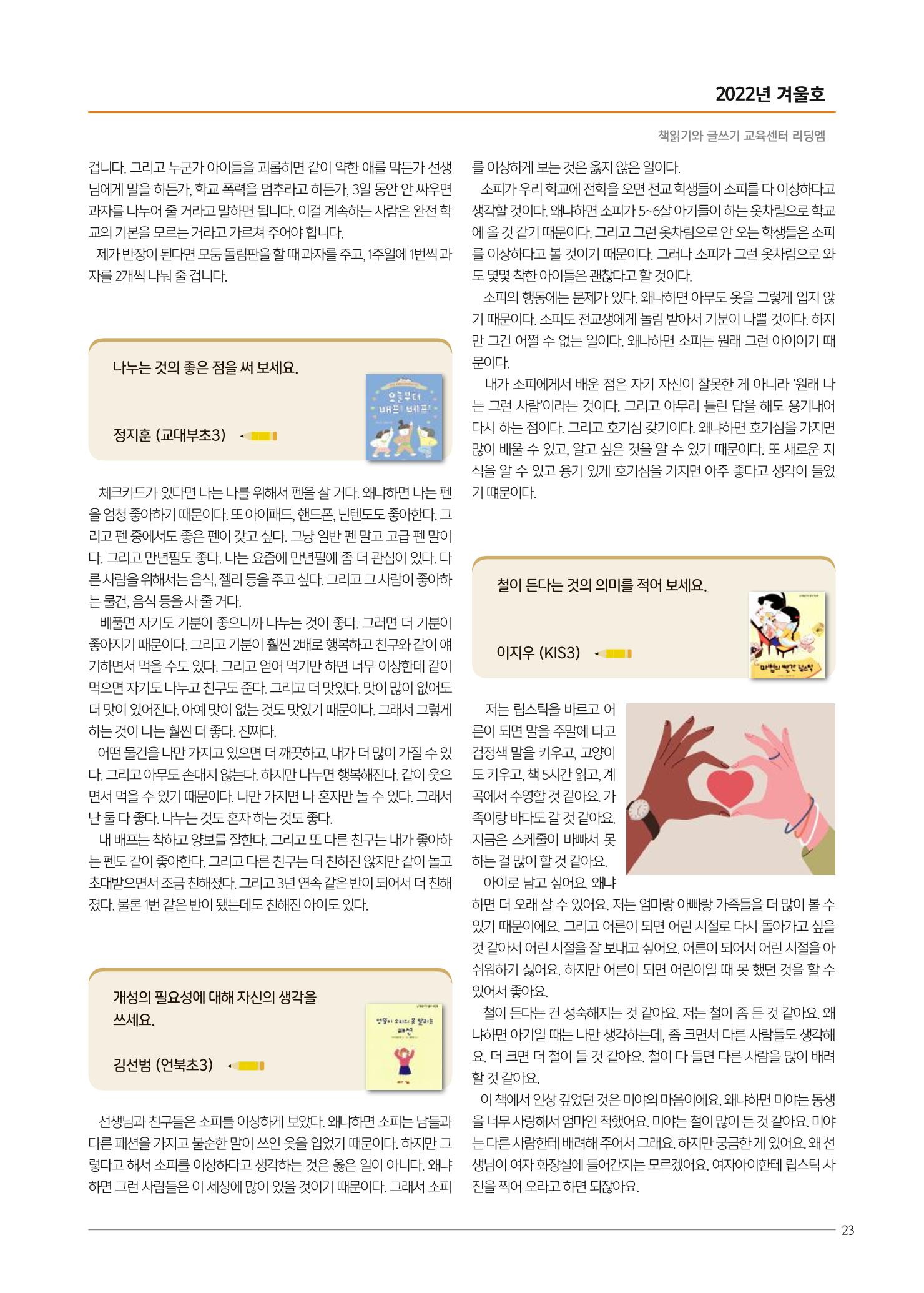 리딩엠 매거진M 2022년 겨울호 [삼성] 23페이지