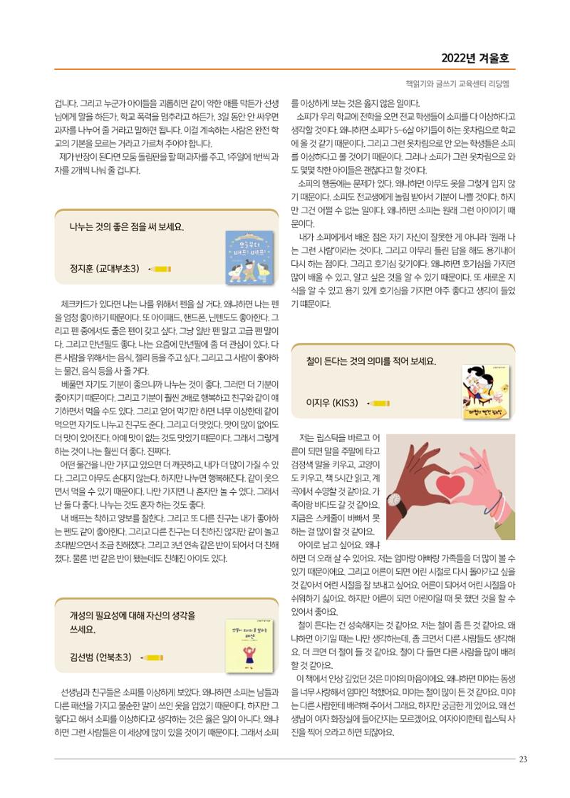 리딩엠 매거진M 2022년 겨울호 [삼성] 23페이지