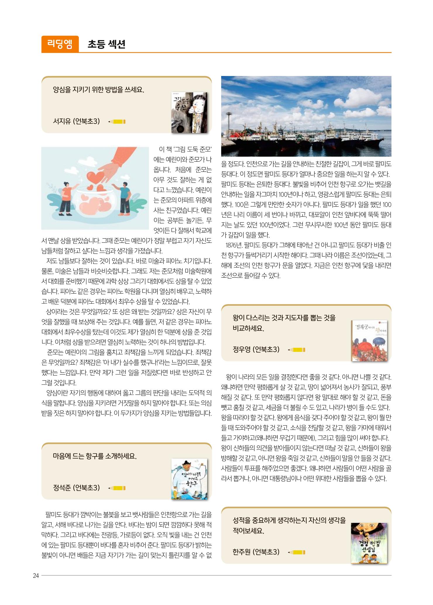 리딩엠 매거진M 2022년 겨울호 [삼성] 24페이지