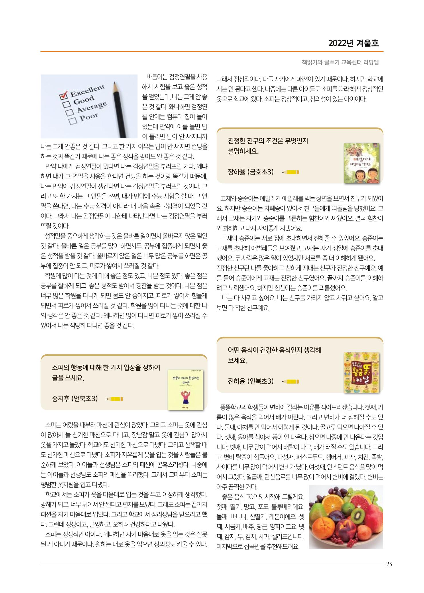 리딩엠 매거진M 2022년 겨울호 [삼성] 25페이지
