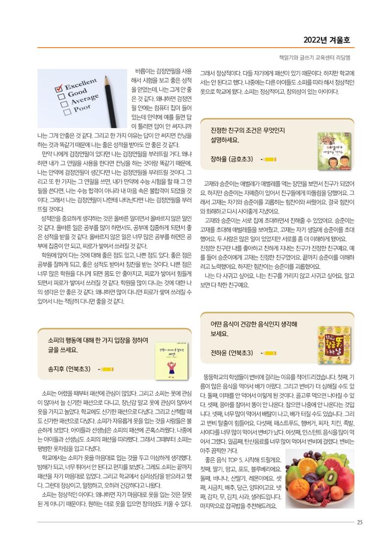리딩엠 매거진M 2022년 겨울호 [삼성] 25페이지
