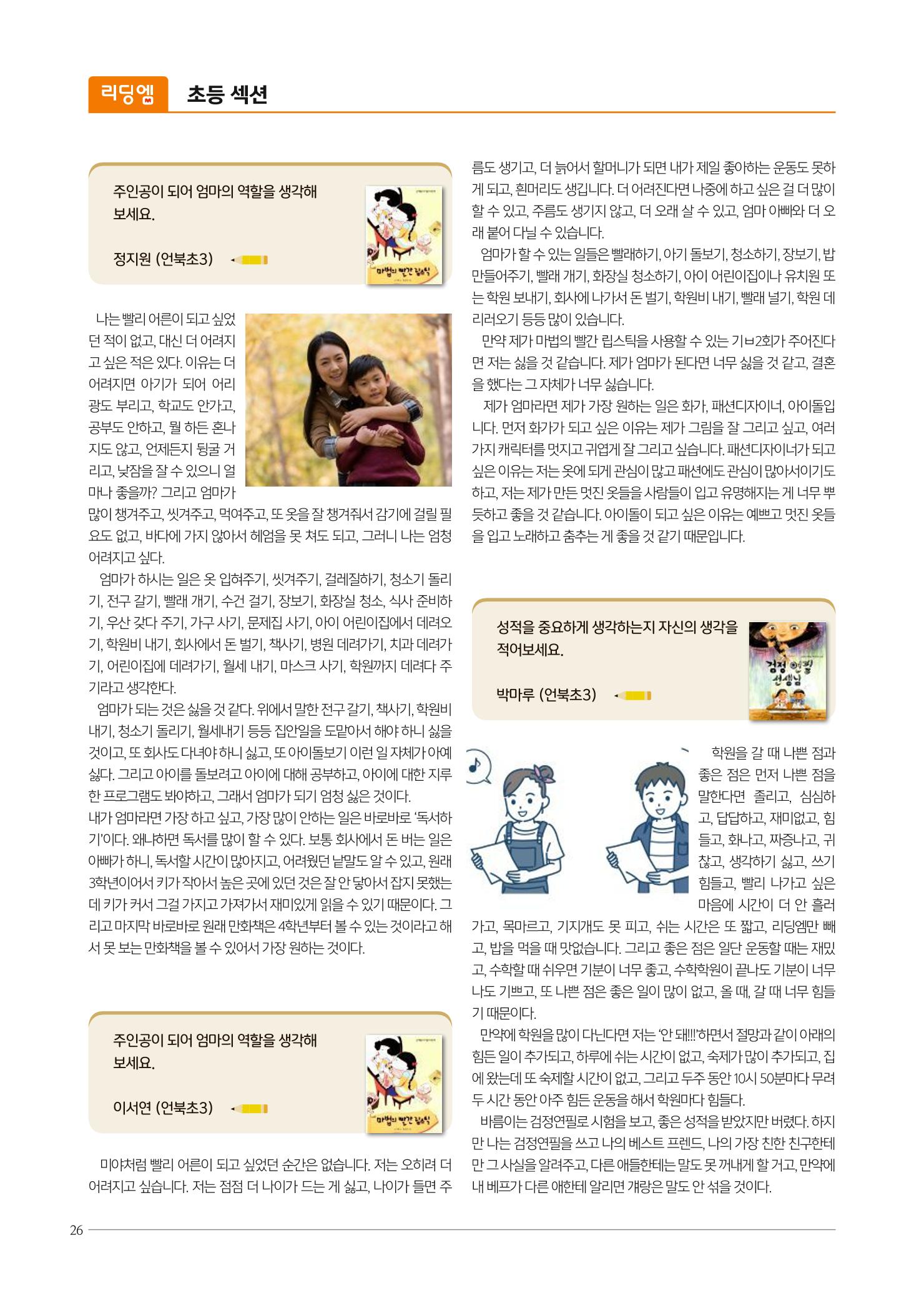 리딩엠 매거진M 2022년 겨울호 [삼성] 26페이지