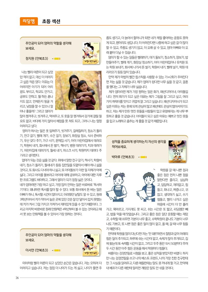 리딩엠 매거진M 2022년 겨울호 [삼성] 26페이지