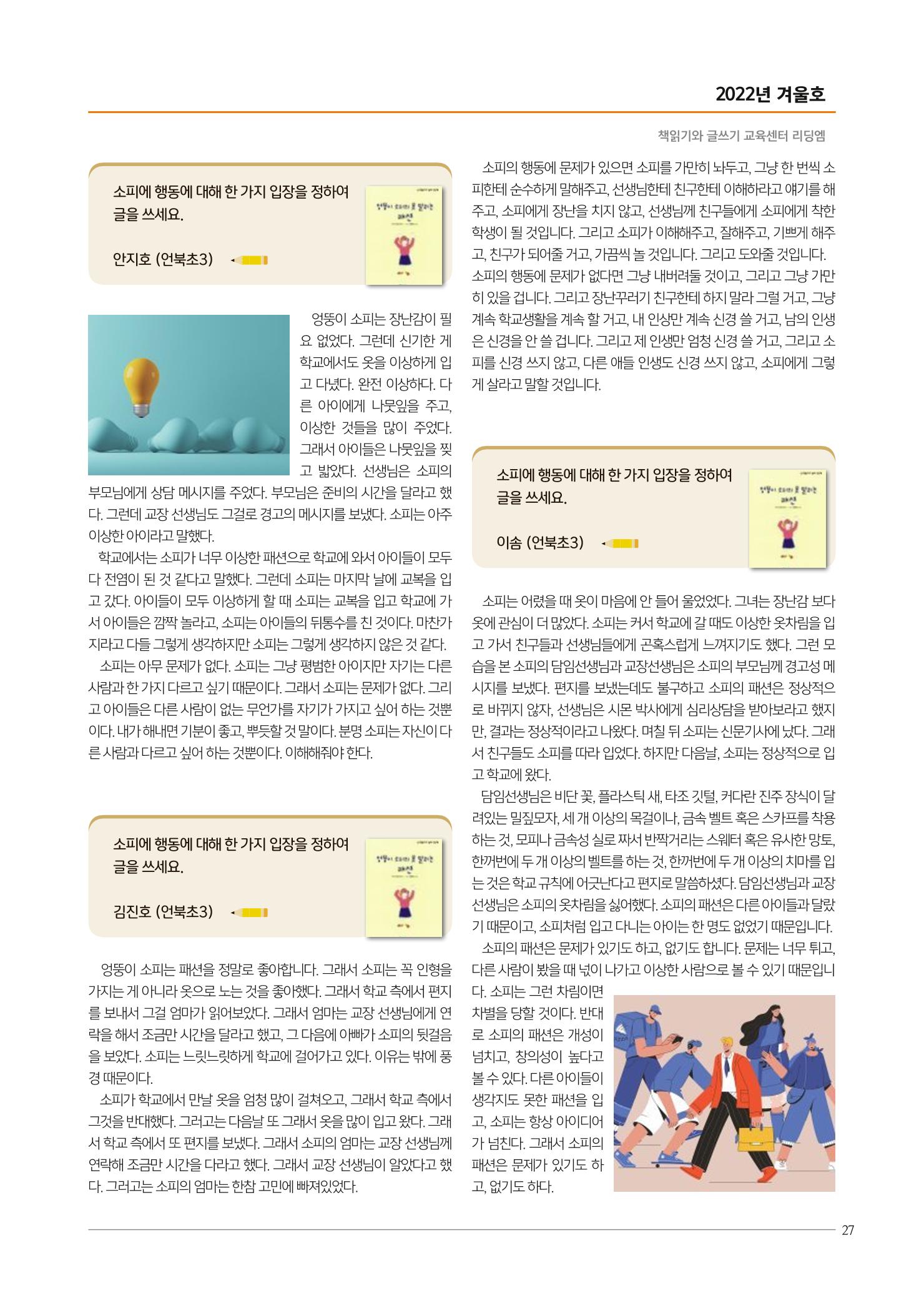 리딩엠 매거진M 2022년 겨울호 [삼성] 27페이지