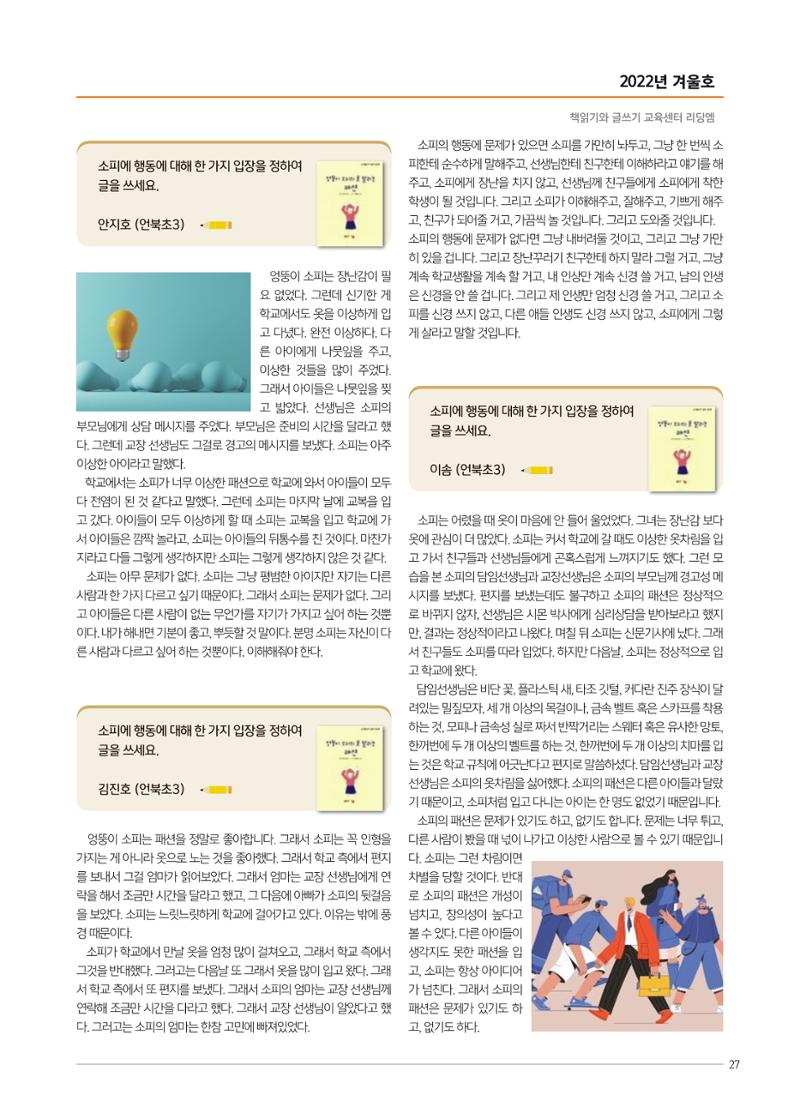 리딩엠 매거진M 2022년 겨울호 [삼성] 27페이지