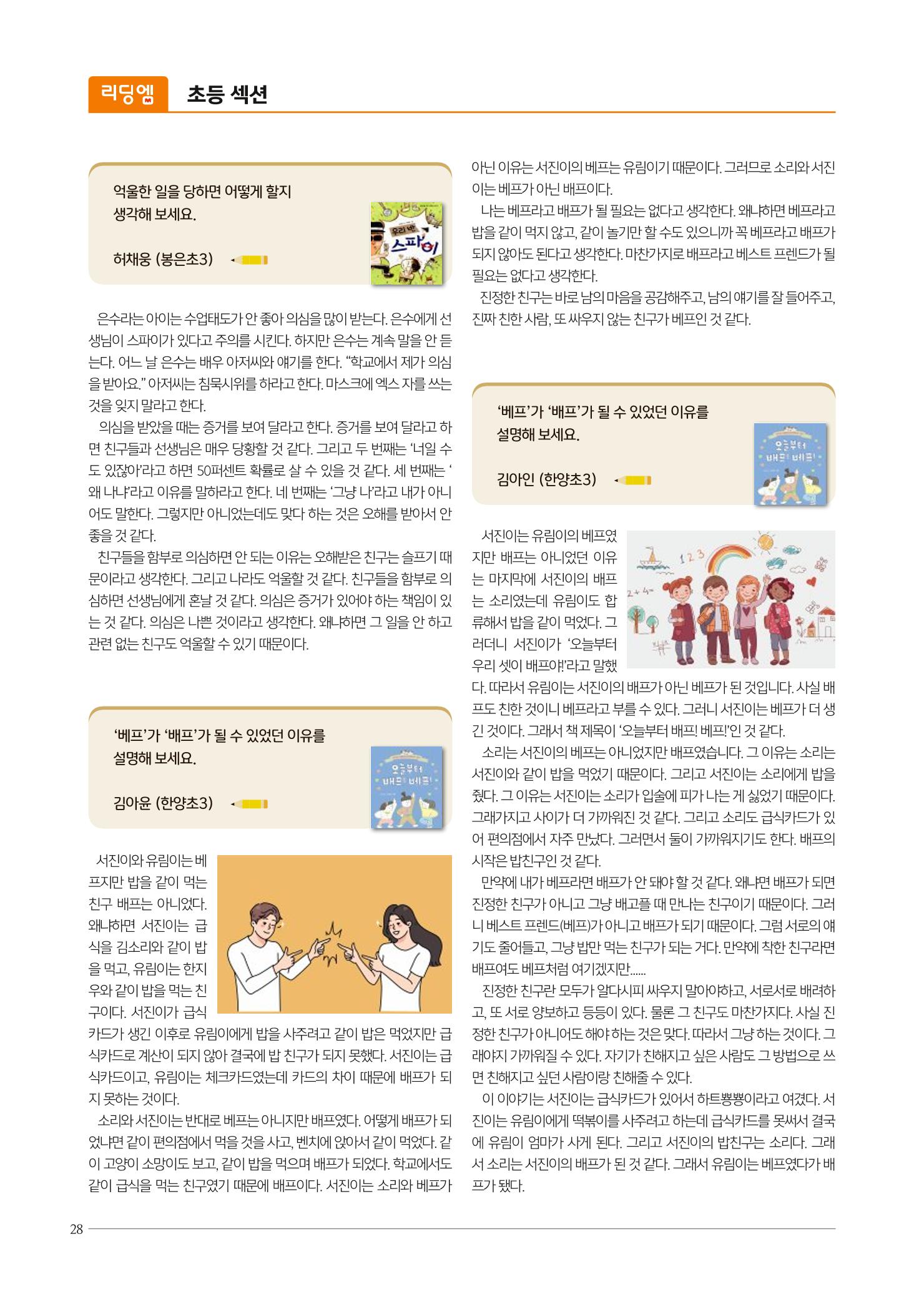 리딩엠 매거진M 2022년 겨울호 [삼성] 28페이지