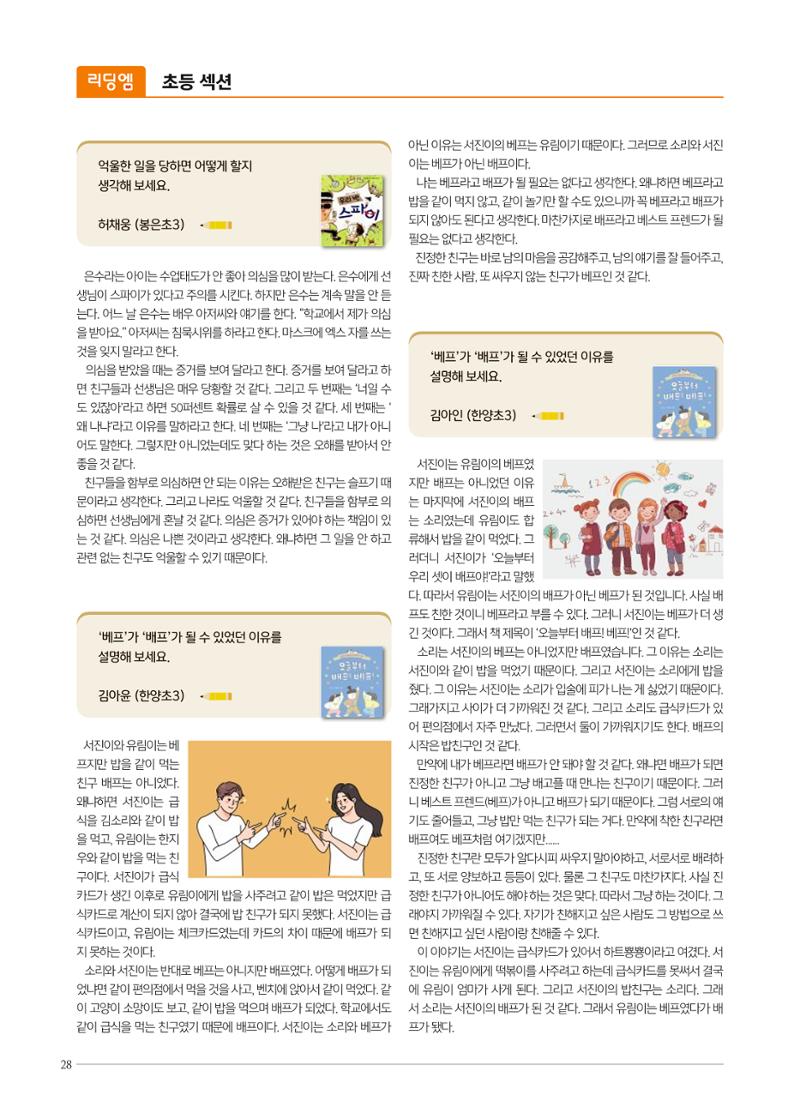 리딩엠 매거진M 2022년 겨울호 [삼성] 28페이지