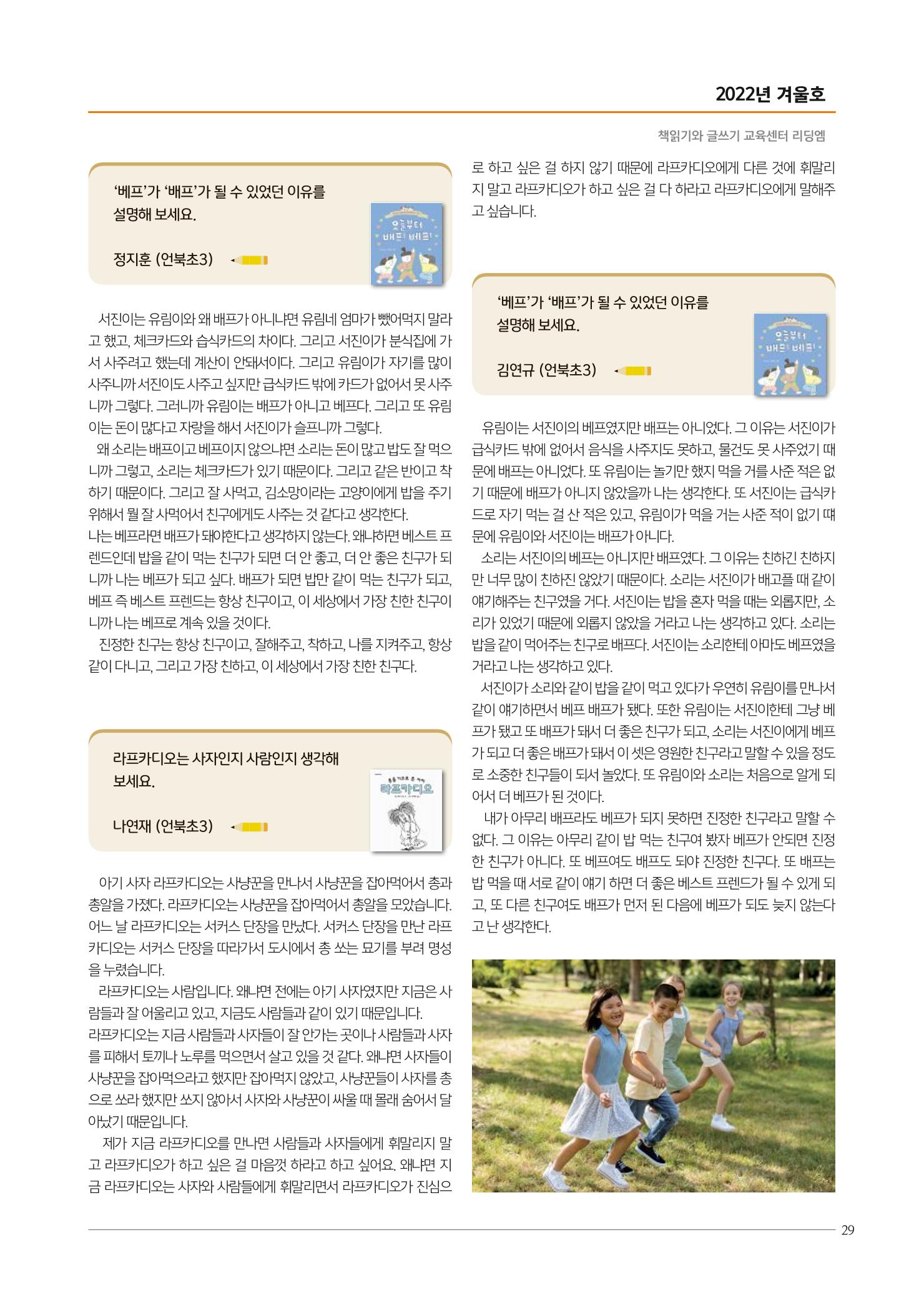 리딩엠 매거진M 2022년 겨울호 [삼성] 29페이지