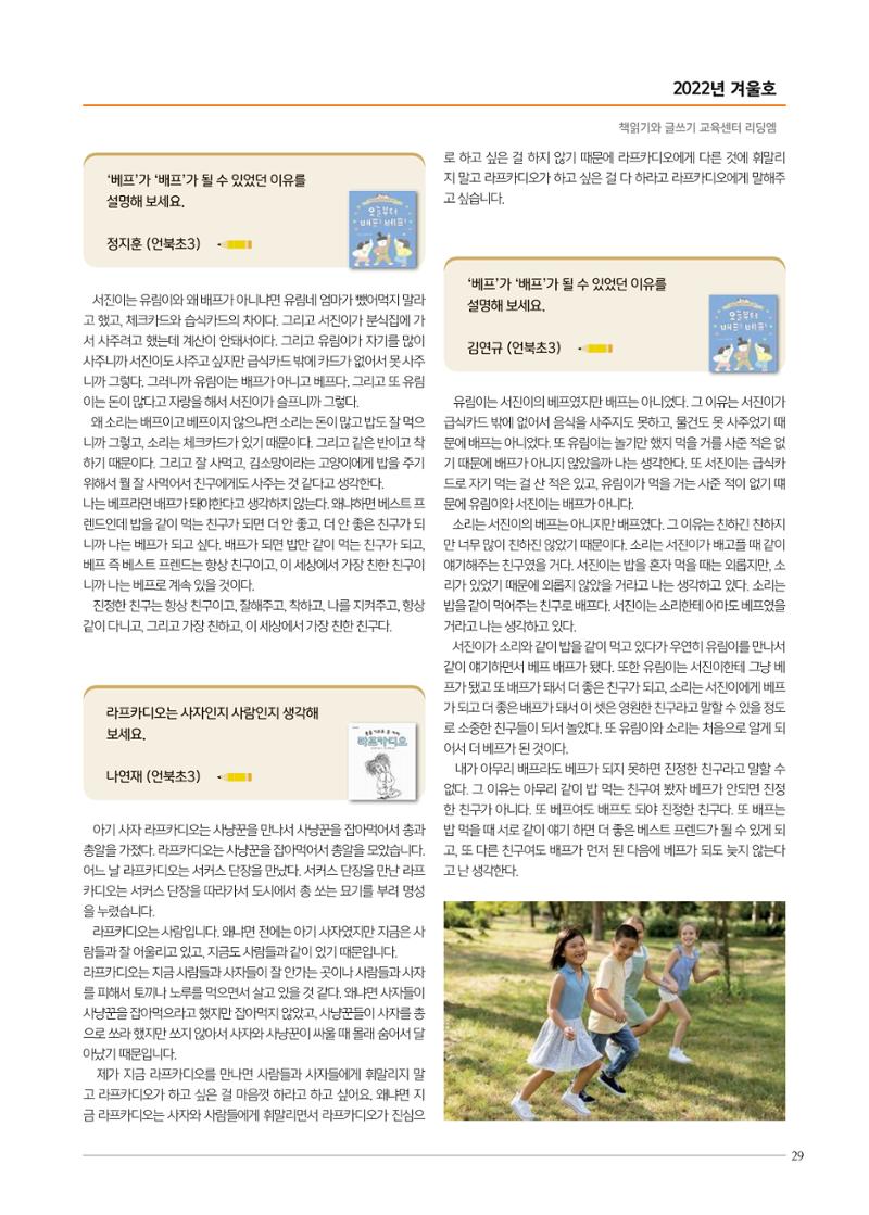 리딩엠 매거진M 2022년 겨울호 [삼성] 29페이지