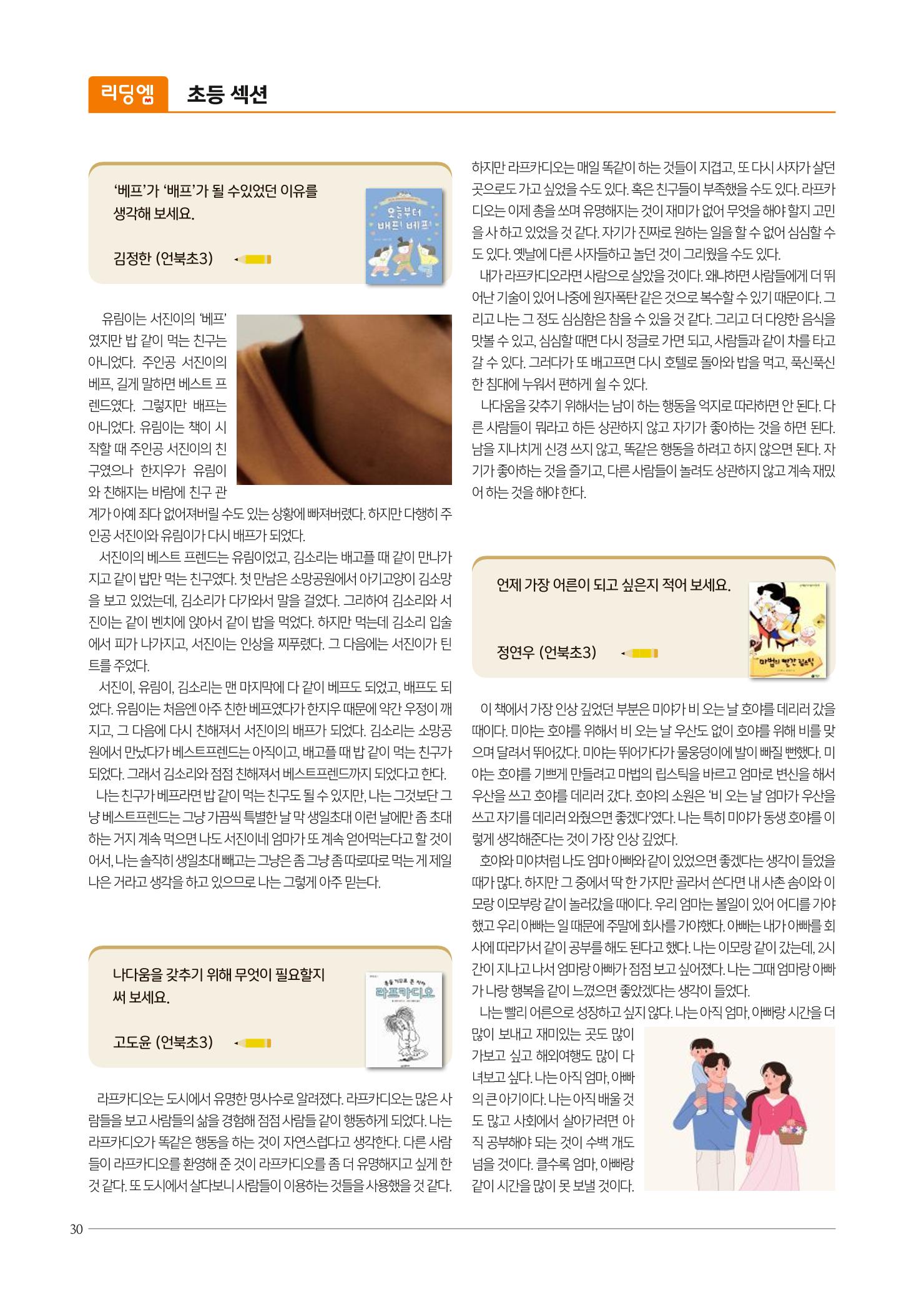 리딩엠 매거진M 2022년 겨울호 [삼성] 30페이지