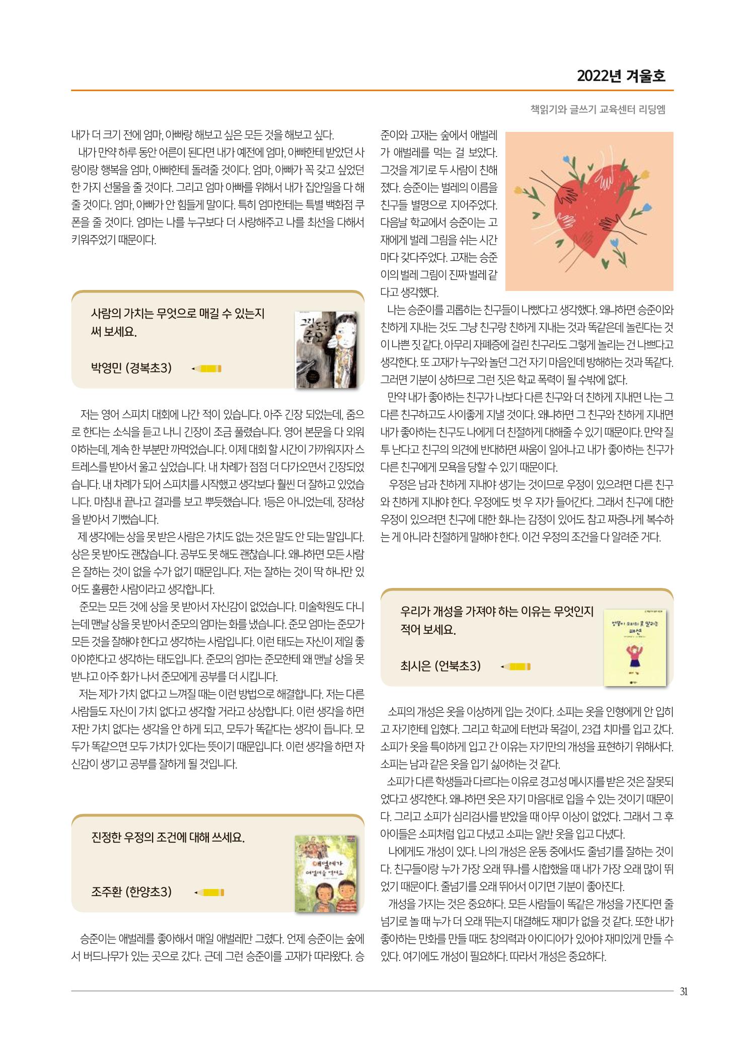리딩엠 매거진M 2022년 겨울호 [삼성] 31페이지