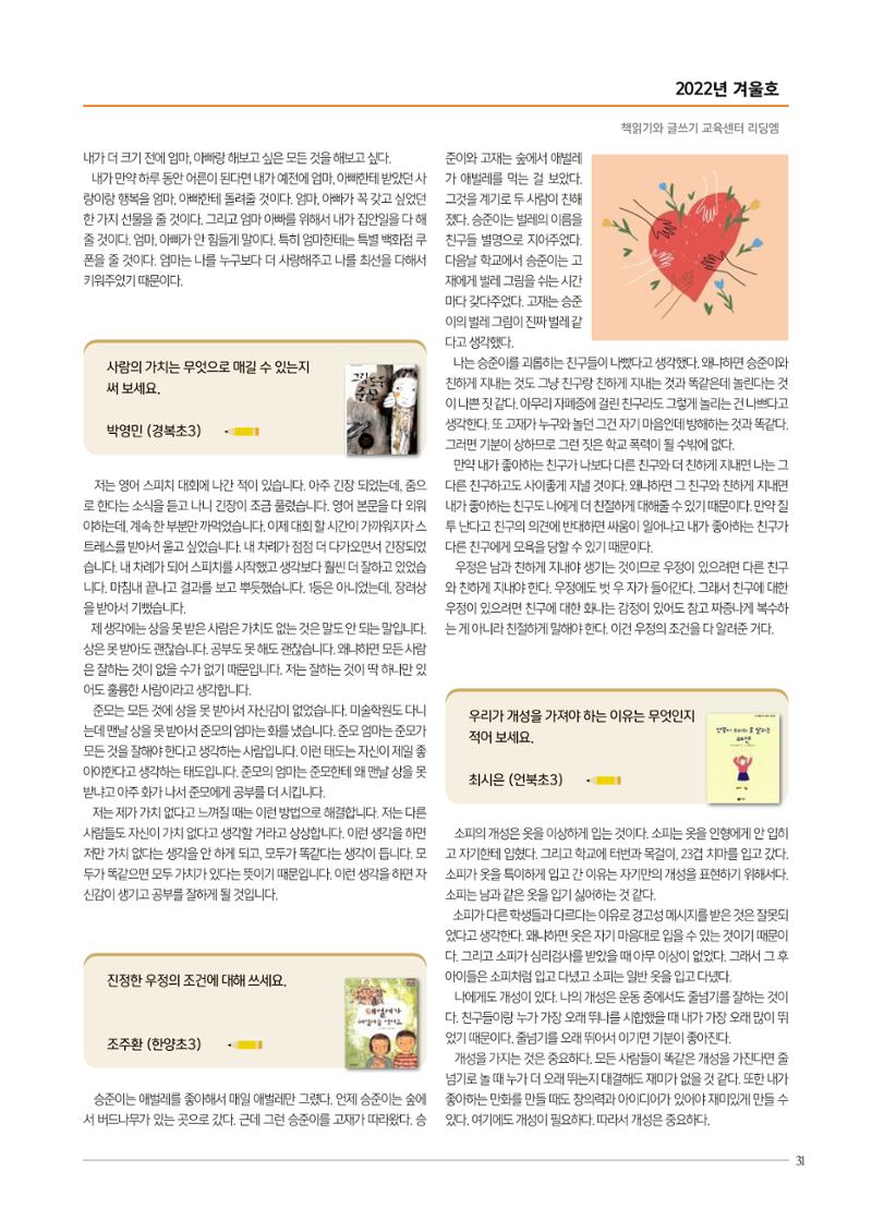 리딩엠 매거진M 2022년 겨울호 [삼성] 31페이지