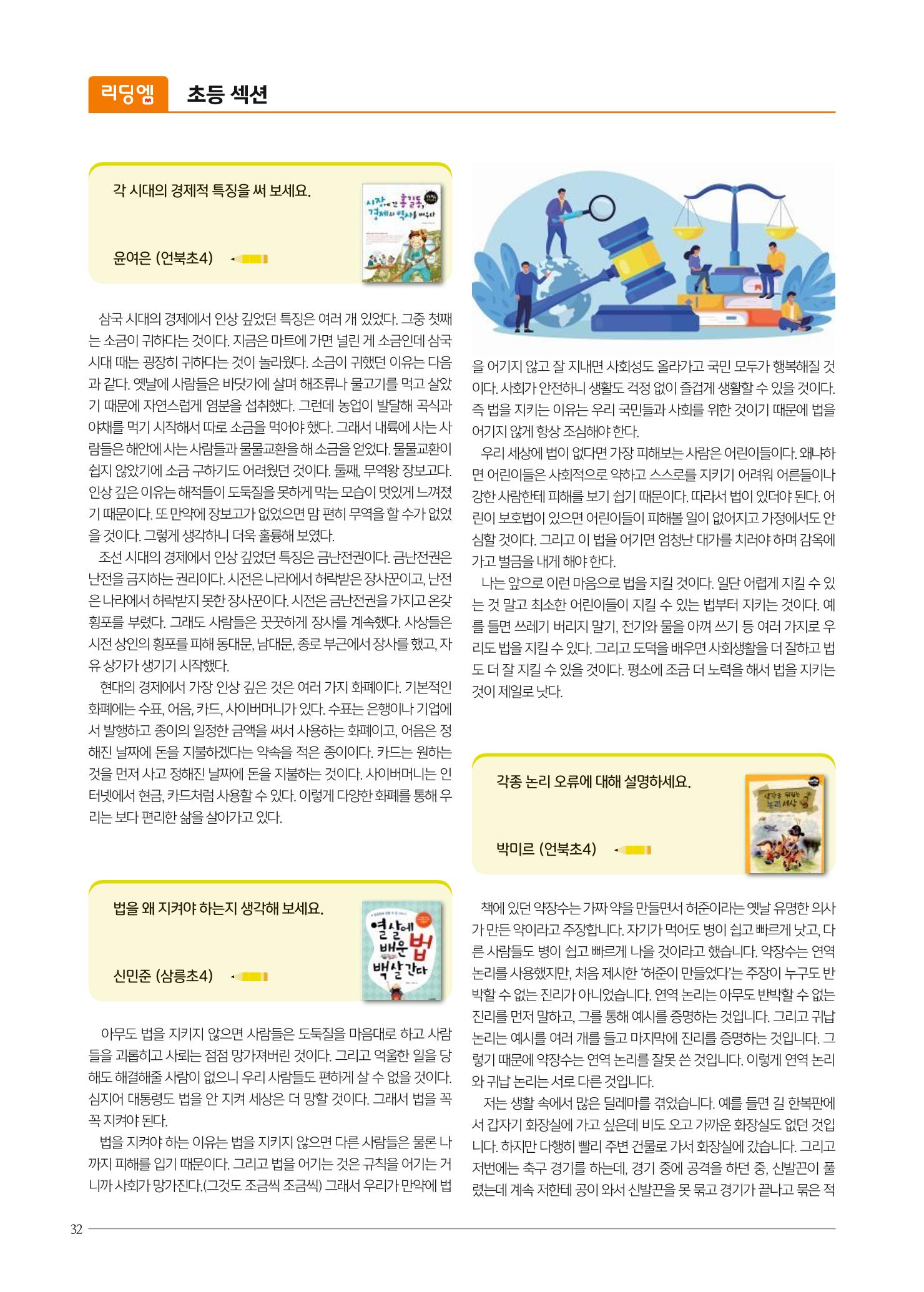 리딩엠 매거진M 2022년 겨울호 [삼성] 32페이지