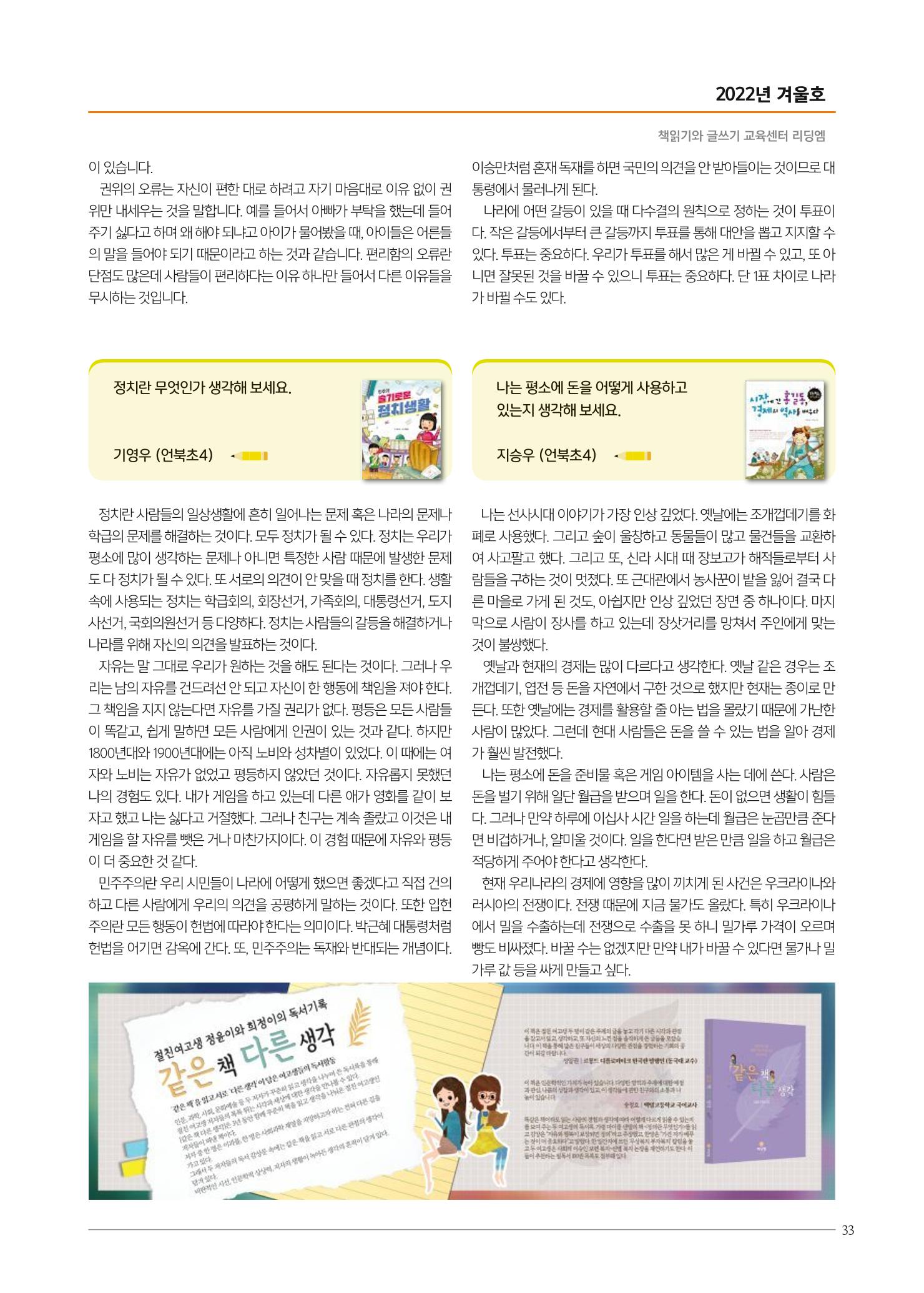 리딩엠 매거진M 2022년 겨울호 [삼성] 33페이지