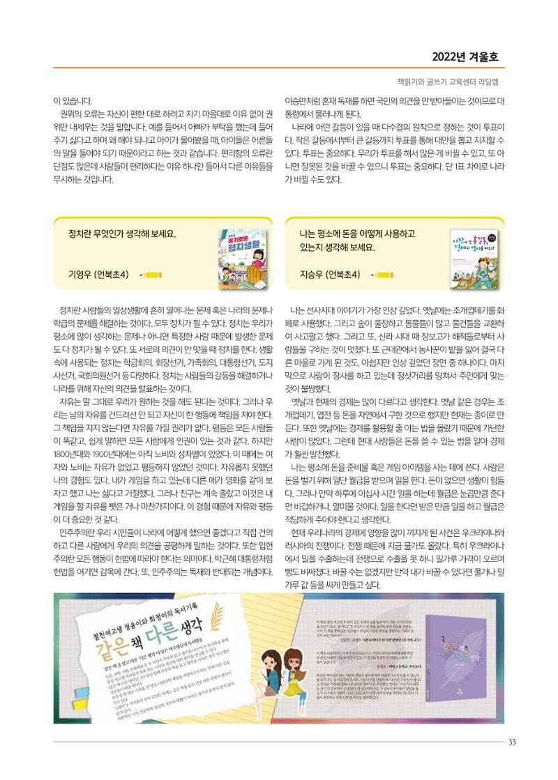 리딩엠 매거진M 2022년 겨울호 [삼성] 33페이지