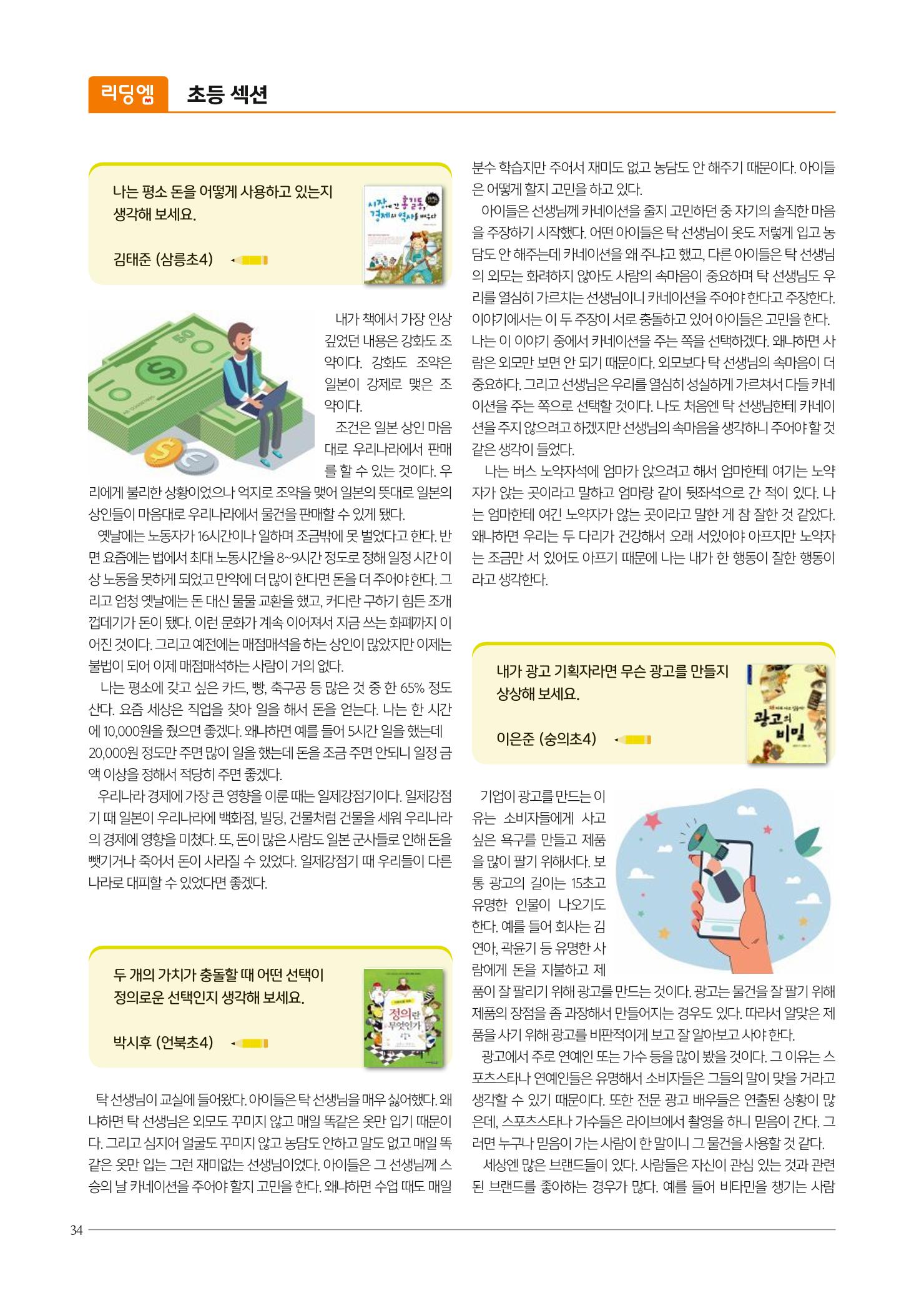 리딩엠 매거진M 2022년 겨울호 [삼성] 34페이지