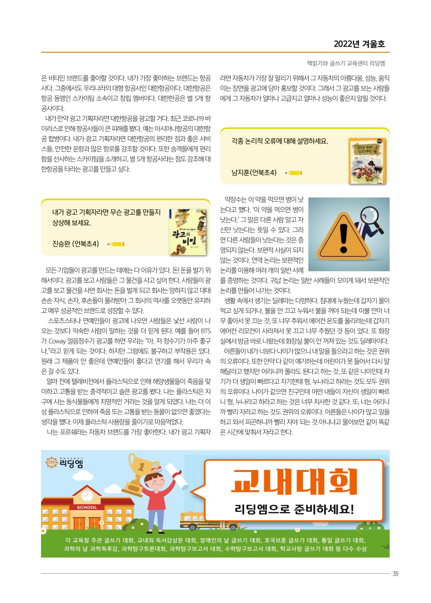 리딩엠 매거진M 2022년 겨울호 [삼성] 35페이지